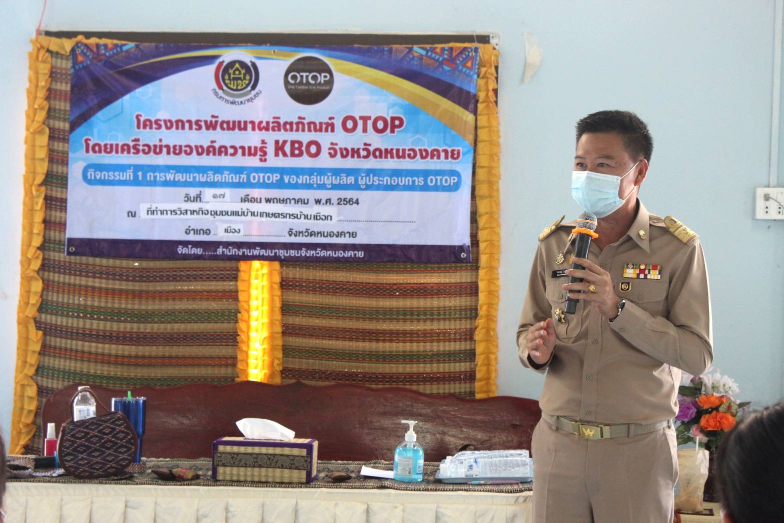 พช.หนองคาย ดำเนินโครงการพัฒนาผลิตภัณฑ์ OTOP โดยเครือข่ายองค์ความรู้ KBO จังหวัด ประจำปี 2564