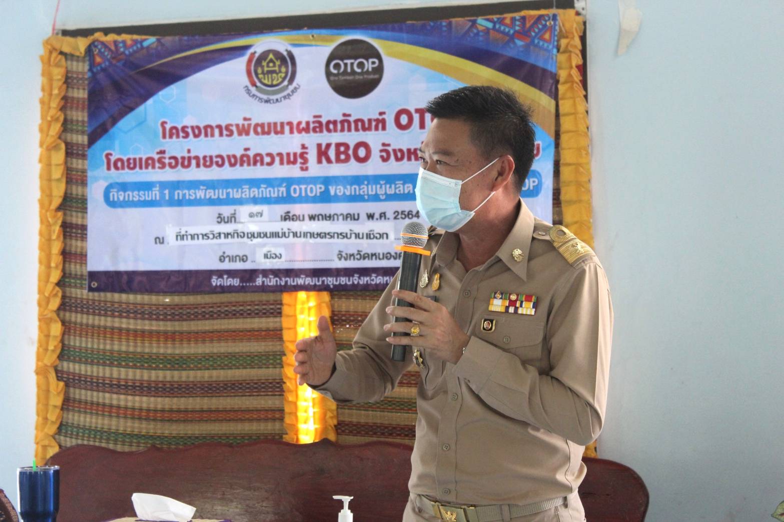 พช.หนองคาย ดำเนินโครงการพัฒนาผลิตภัณฑ์ OTOP โดยเครือข่ายองค์ความรู้ KBO จังหวัด ประจำปี 2564