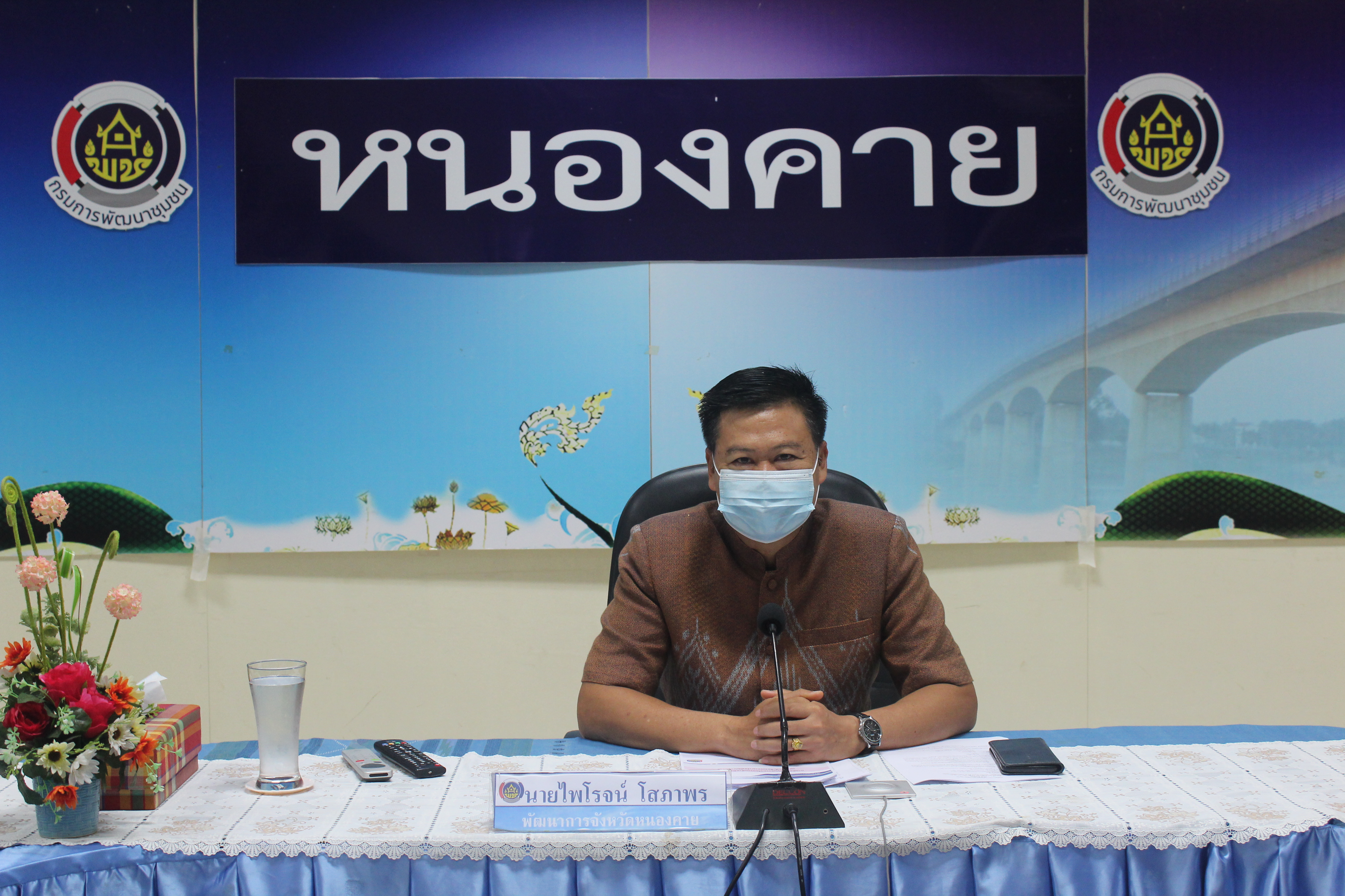 พช.หนองคาย ร่วมรับฟังการประชุมกรมการพัฒนาชุมชน ครั้งที่ 5/2564 ผ่านระบบวีดีทัศน์ทางไกล (Video Conference)