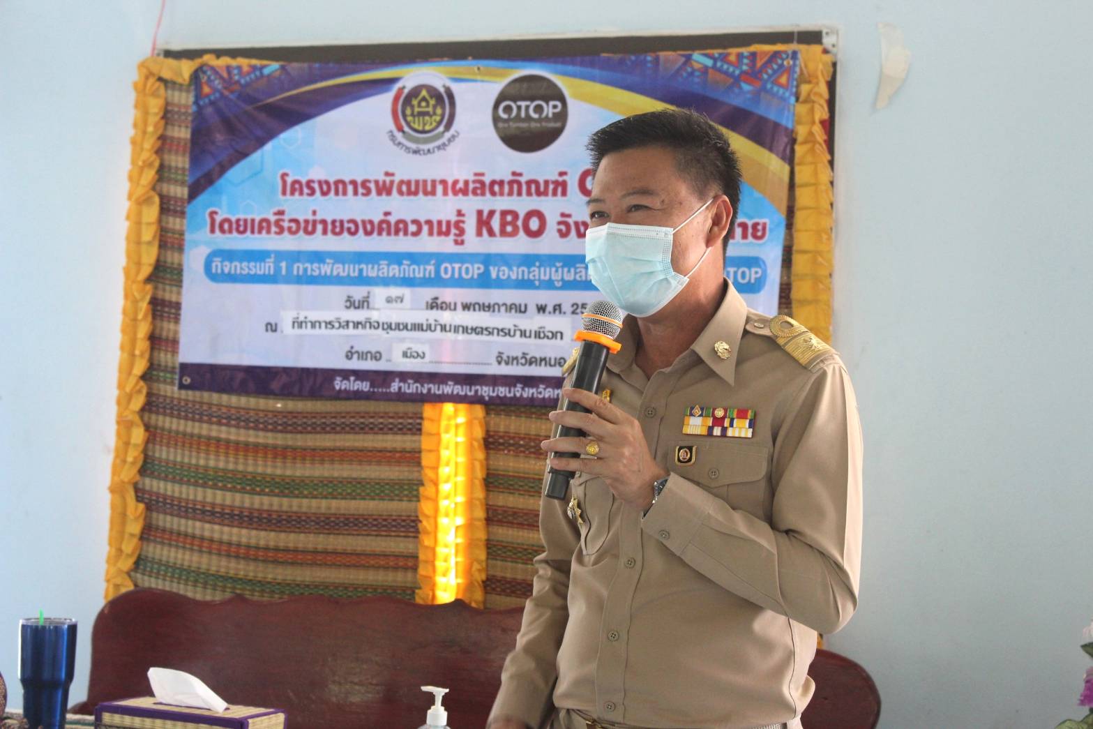 พช.หนองคาย ดำเนินโครงการพัฒนาผลิตภัณฑ์ OTOP โดยเครือข่ายองค์ความรู้ KBO จังหวัด ประจำปี 2564