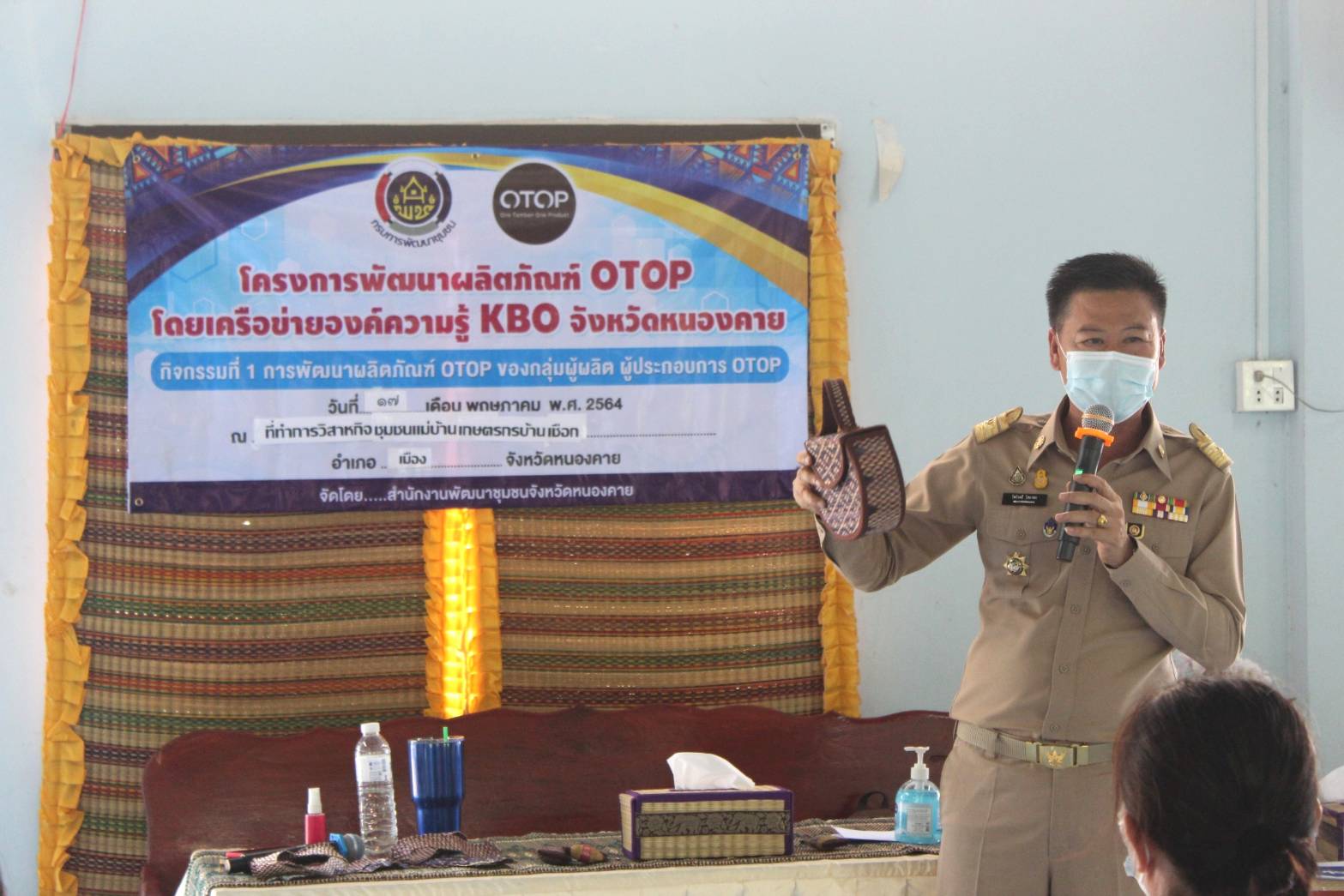 พช.หนองคาย ดำเนินโครงการพัฒนาผลิตภัณฑ์ OTOP โดยเครือข่ายองค์ความรู้ KBO จังหวัด ประจำปี 2564