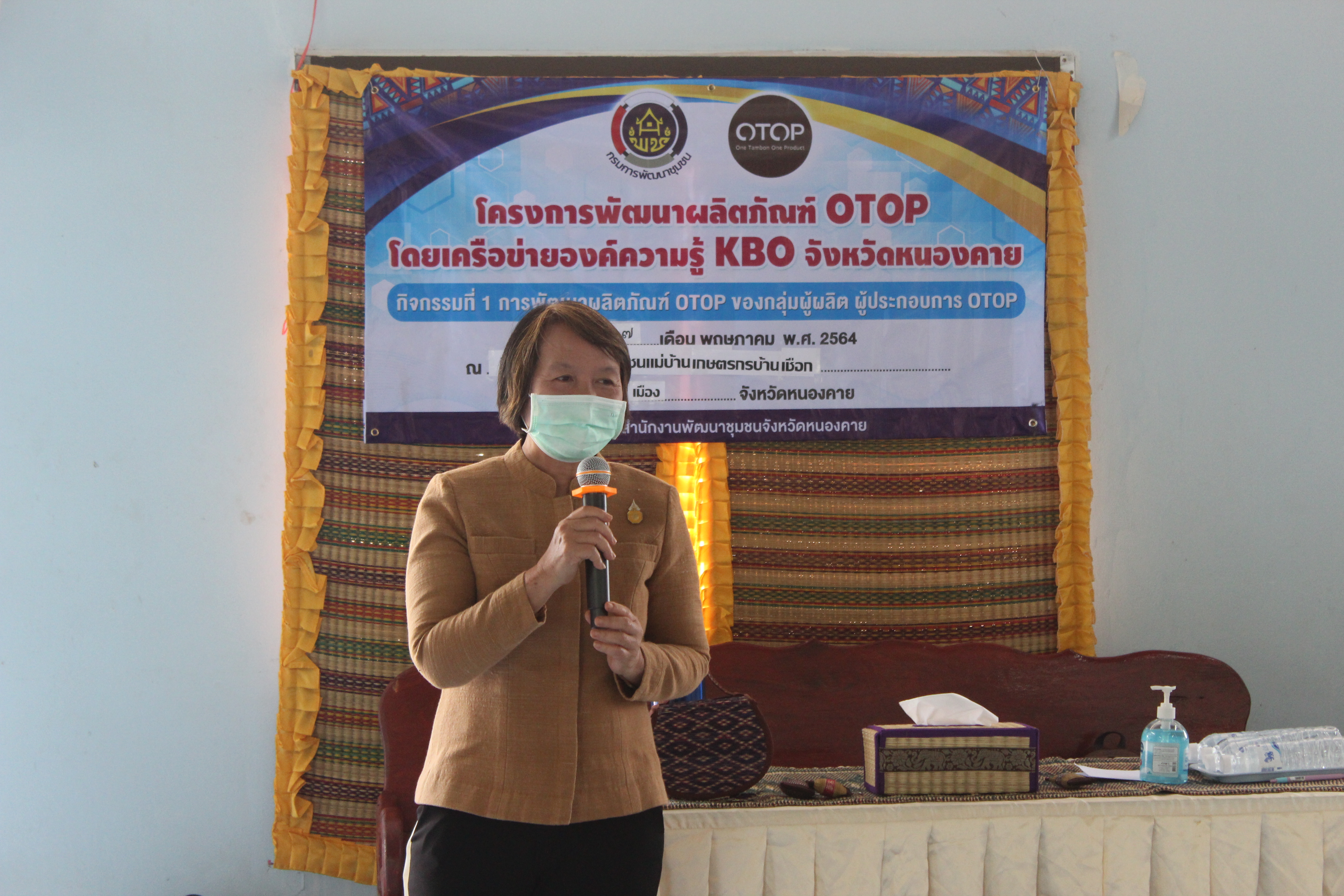 พช.หนองคาย ดำเนินโครงการพัฒนาผลิตภัณฑ์ OTOP โดยเครือข่ายองค์ความรู้ KBO จังหวัด ประจำปี 2564