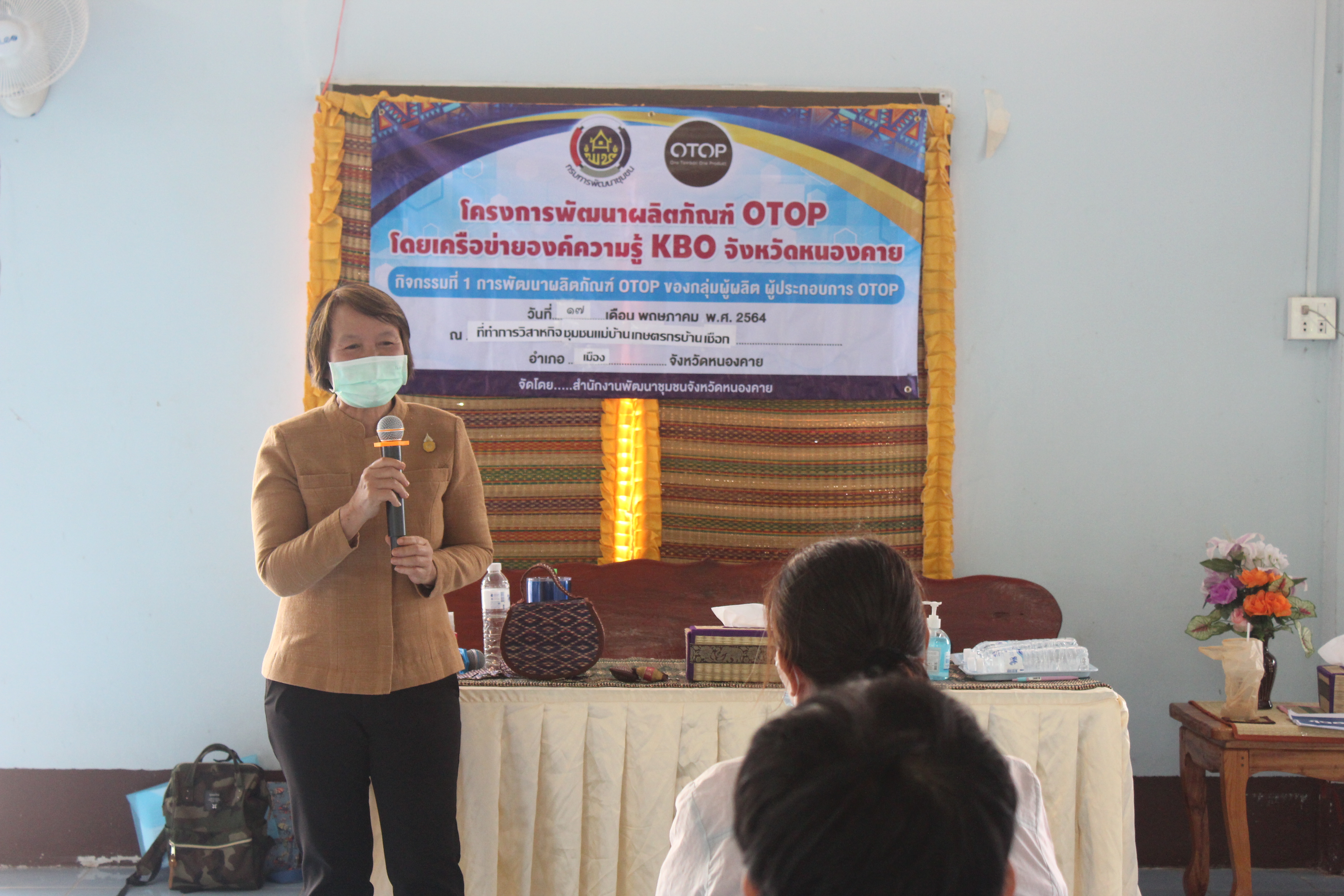 พช.หนองคาย ดำเนินโครงการพัฒนาผลิตภัณฑ์ OTOP โดยเครือข่ายองค์ความรู้ KBO จังหวัด ประจำปี 2564