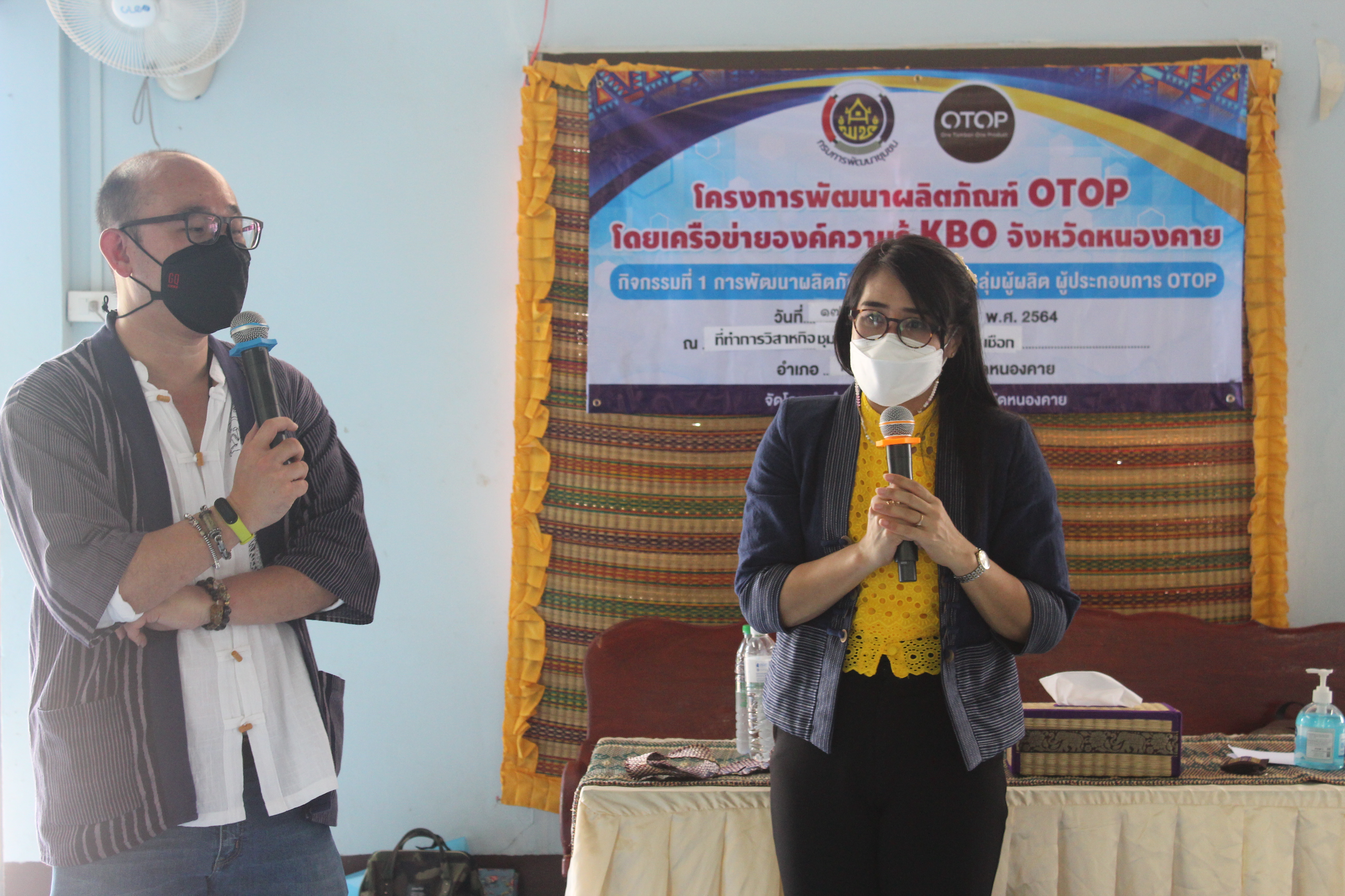 พช.หนองคาย ดำเนินโครงการพัฒนาผลิตภัณฑ์ OTOP โดยเครือข่ายองค์ความรู้ KBO จังหวัด ประจำปี 2564