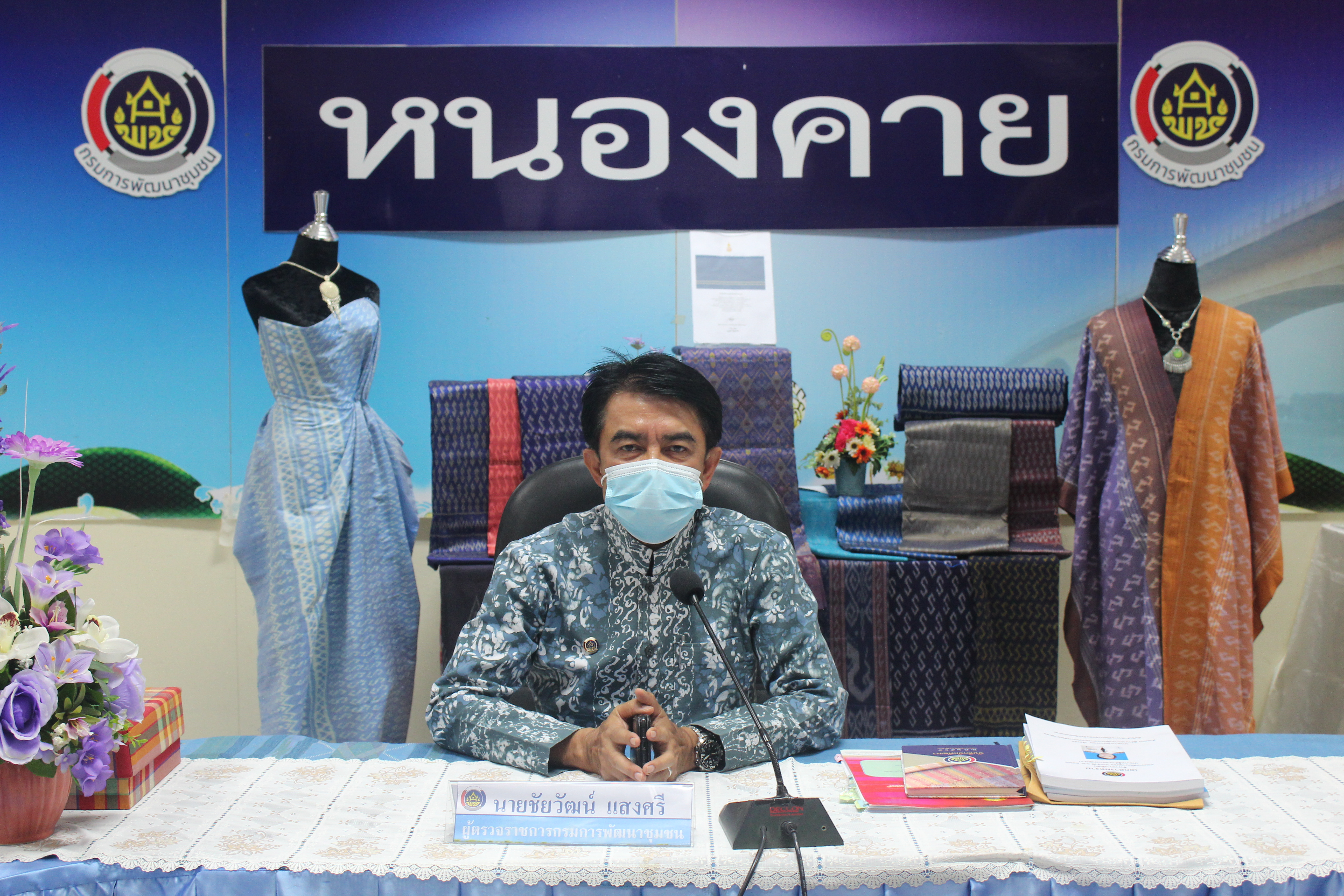 พช.หนองคาย เข้ารับการประเมินคัดเลือกข้าราชการ ลูกจ้างประจำ พนักงานราชการดีเด่น และหน่วยงานพัฒนาชุมชนใสสะอาดดีเด่น ประจำปี พ.ศ. 2564