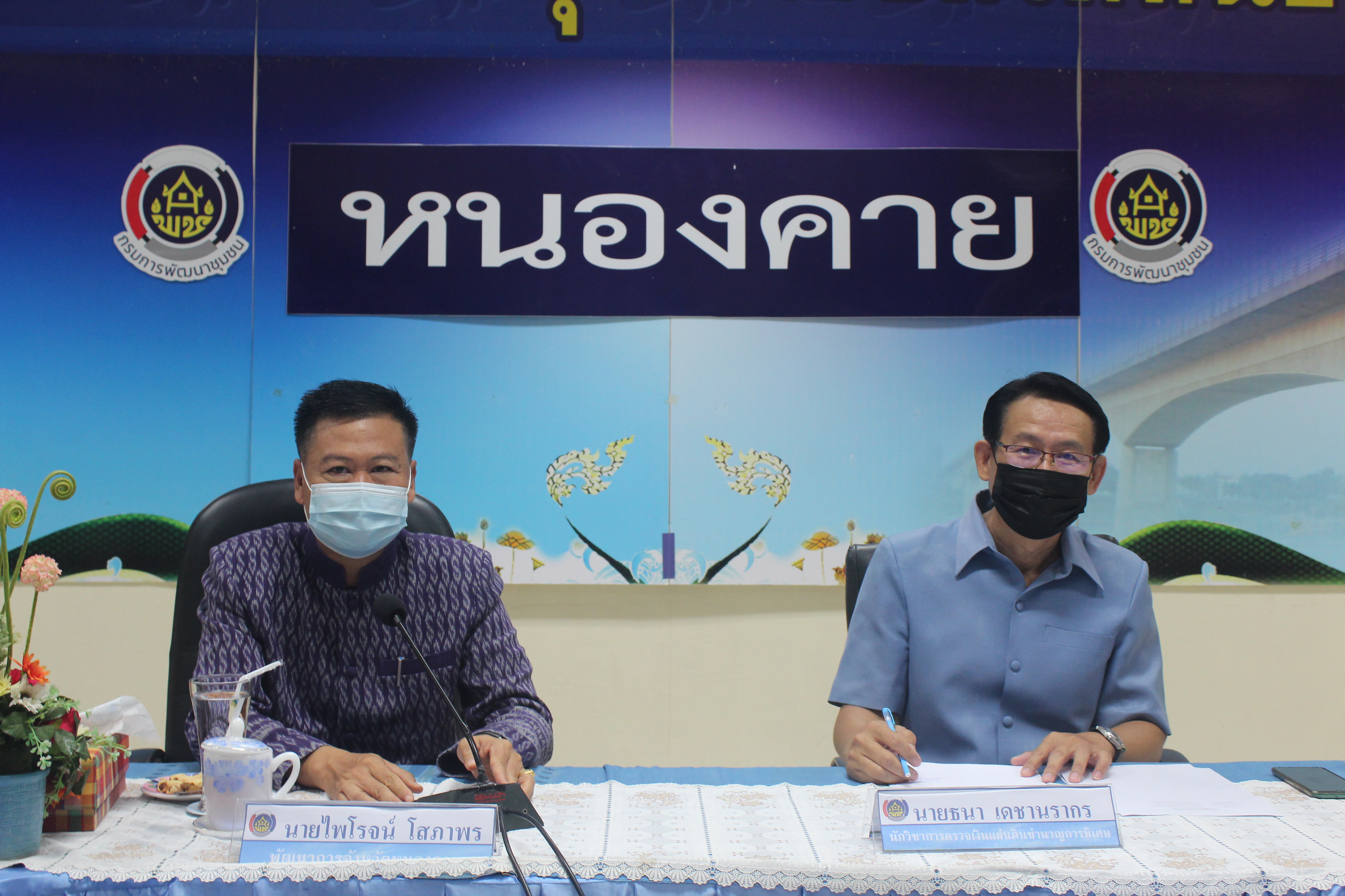 พช.หนองคาย ร่วมกับ สำนักงานตรวจเงินแผ่นดินจังหวัดหนองคาย จัดประชุมให้ความรู้ในการบริหารความเสี่ยงเพื่อเตรียมความพร้อมและป้องกันความผิดพลาดในการดำเนินงานโครงการพัฒนาพื้นที่ต้นแบบ โคกหนองนาโมเดล “โคก หนอง นา โมเดล”