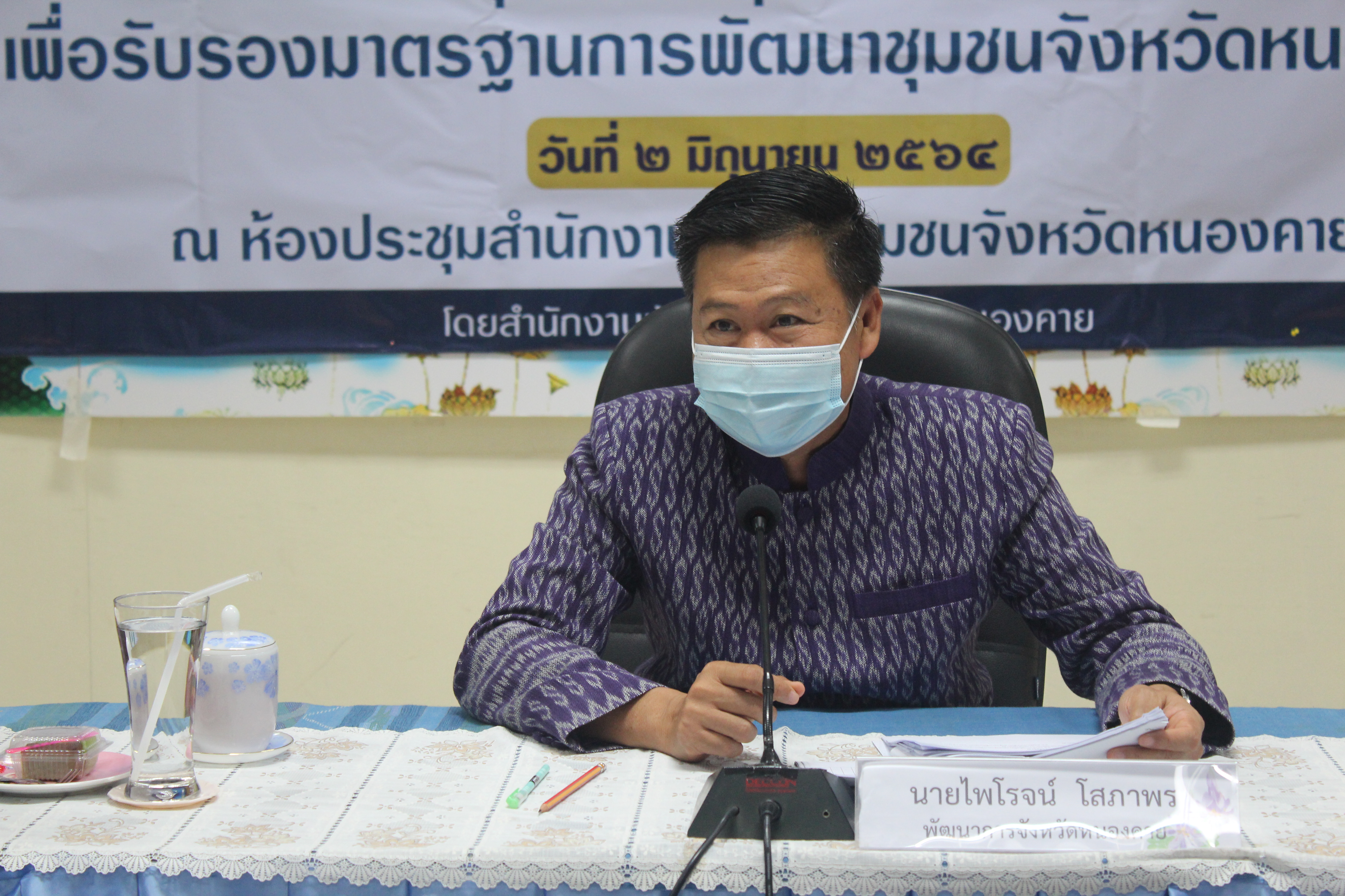 พช.หนองคาย ประชุมการพัฒนามาตรฐานการพัฒนาชุมชน (มชช.) ประจำปี 2564 ครั้งที่ 1/2564