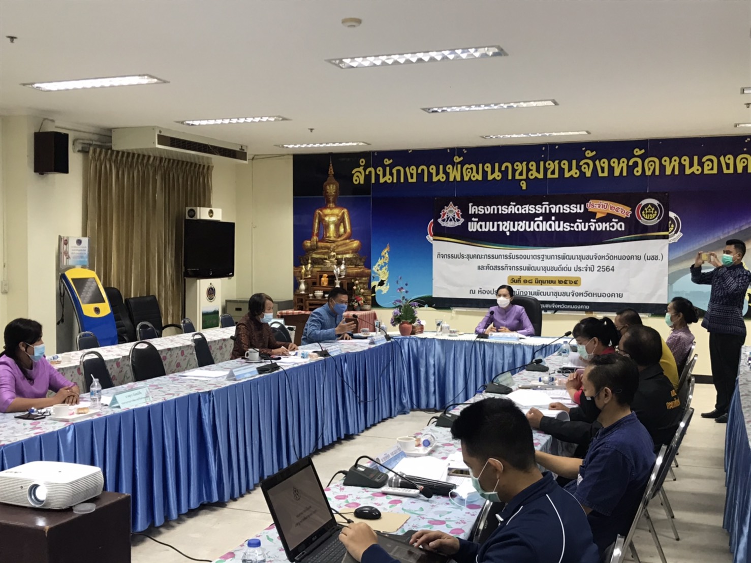จังหวัดหนองคาย ประชุมคณะกรรมการรับรองมาตรฐานการพัฒนาชุมชนจังหวัดหนองคาย (มชช.)และคัดสรรกิจกรรมพัฒนาชุมชนดีเด่น ประจำปี 2564