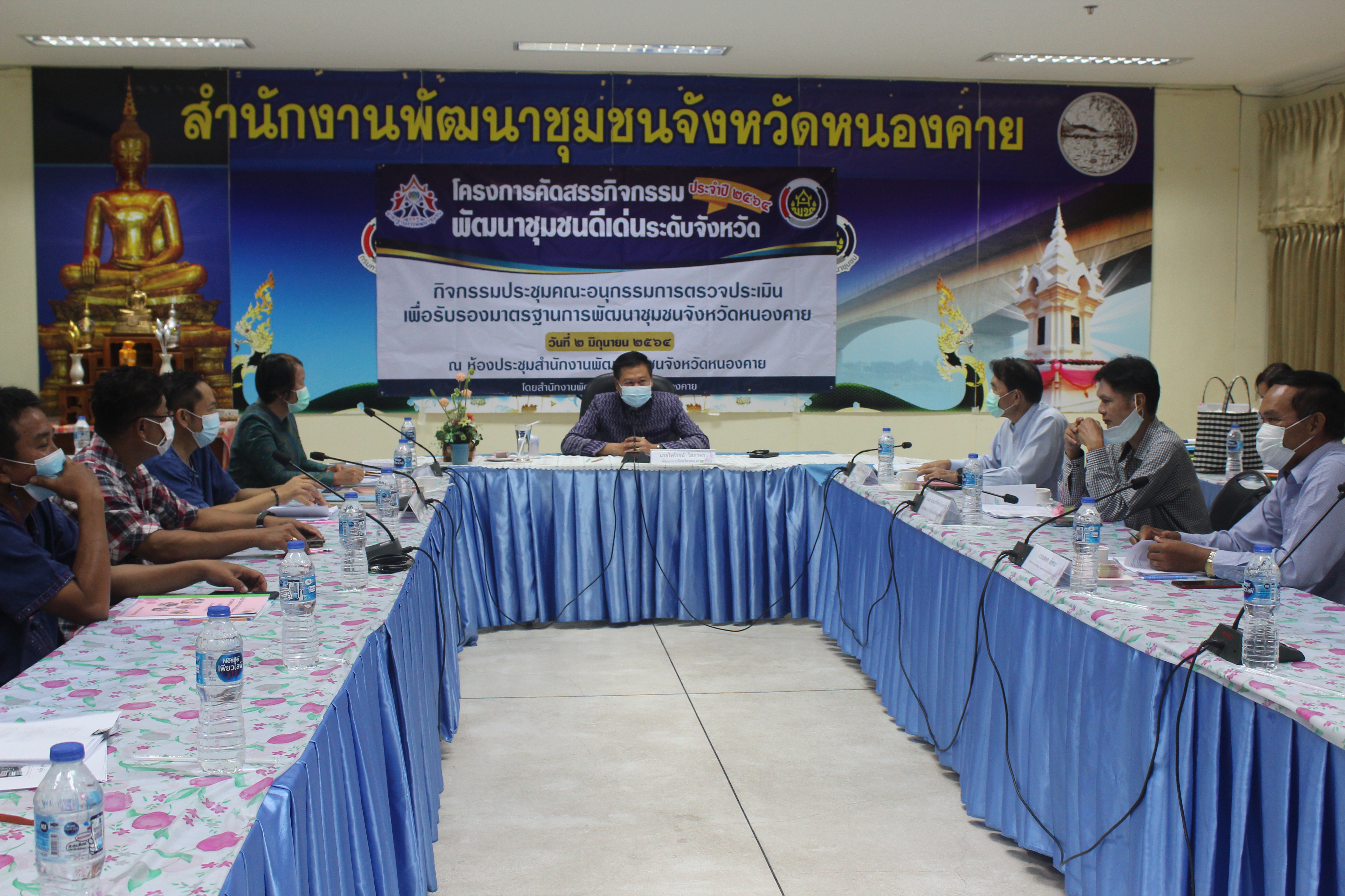 พช.หนองคาย ประชุมการพัฒนามาตรฐานการพัฒนาชุมชน (มชช.) ประจำปี 2564 ครั้งที่ 1/2564