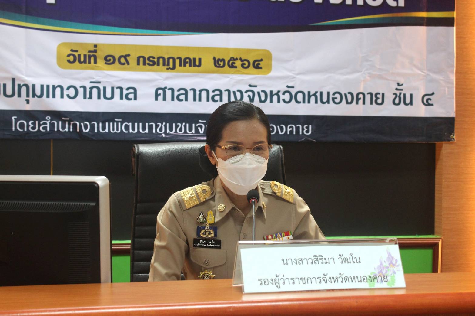 จังหวัดหนองคาย ดำเนินโครงการคัดสรรกิจกรรมพัฒนาชุมชนดีเด่นประจำปี ๒๕๖๔