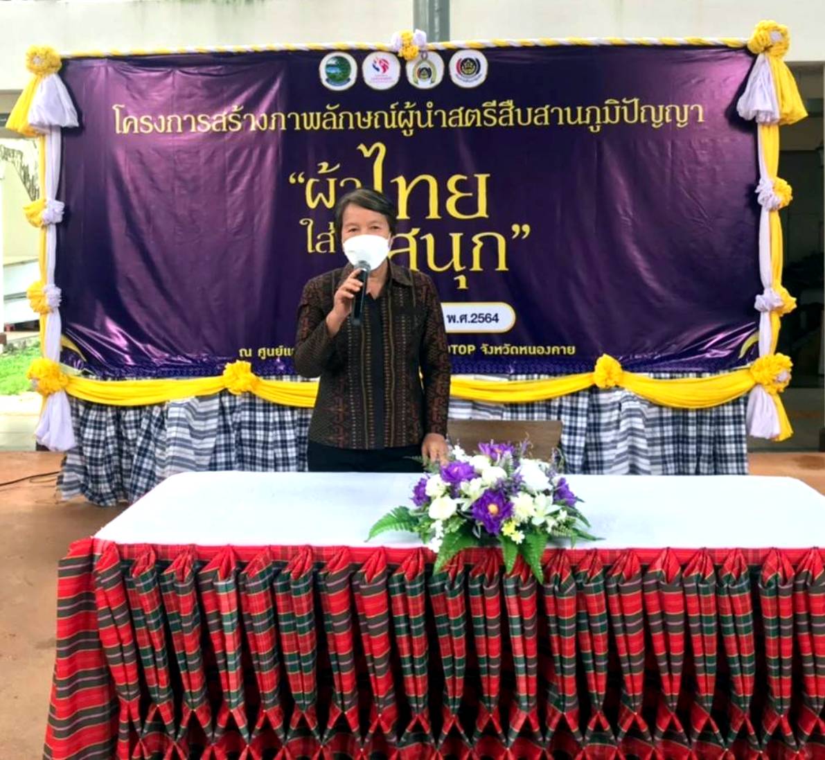 พช.หนองคายร่วมกับ คณะกรรมการพัฒนาสตรีจังหวัดหนองคาย ดำเนินโครงการสร้างภาพลักษณ์ สืบสานภูมิปัญญา “ผ้าไทย ใส่ให้สนุก” รุ่นที่ 3