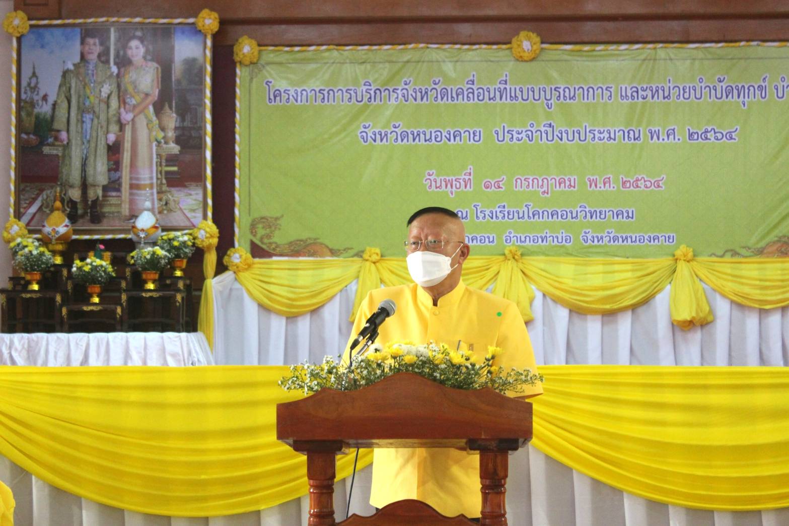 จังหวัดหนองคาย จัดกิจกรรมโครงการจังหวัดเคลื่อนที่ “หน่วยบำบัดทุกข์ บำรุงสุข สร้างรอยยิ้มให้ประชาชน” นำส่วนราชการออกให้บริการประชาชนในพื้นที่ โรงเรียนโคกคอนวิทยาคม อ.ท่าบ่อ จ.หนองคาย