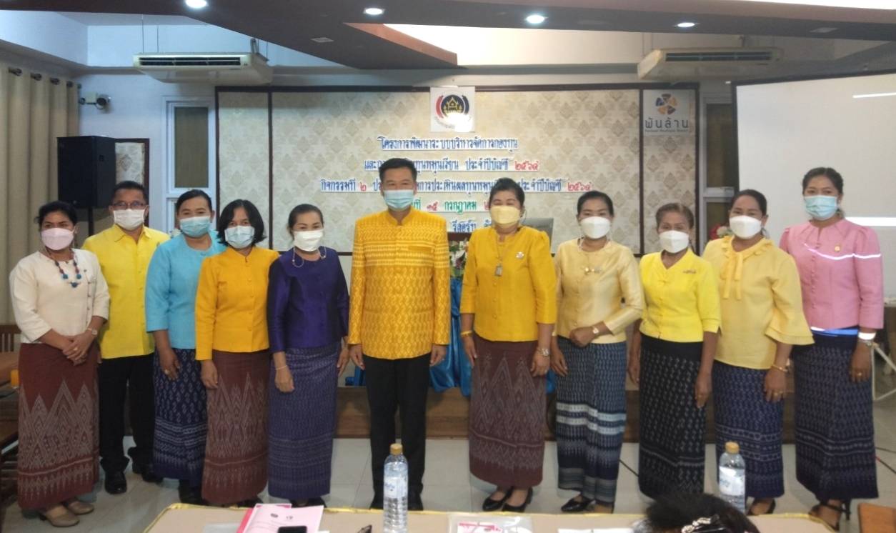 พช.หนองคาย เปิดโครงการพัฒนาระบบบริหารจัดการกองทุน และการประเมินทุนหมุนเวียน ประจำปีบัญชี 2564 กิจกรรมที่ 2 ประชุมติดตามการประเมินทุนหมุนเวียน ประจำปีบัญชี 2564