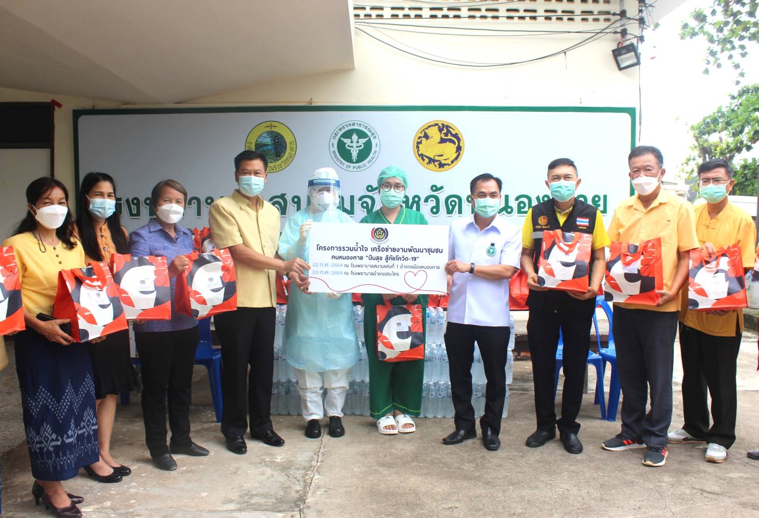 พช.หนองคาย ร่วมกับ ผู้นำเครือข่ายพัฒนาชุมชน ดำเนินงานโครงการรวมน้ำใจ เครือข่ายงานพัฒนาชุมชน คนหนองคาย “ ปันสุข สู้ภัยโควิด-19 ” เพื่อร่วมแก้ไขปัญหาของผู้ที่ได้รับผลกระทบและได้รับความเดือดร้อนจากสถานการณ์การแพร่ระบาดของโรคติดเชื้อไวรัสโคโรน่า 2019 (โควิด-19) ณ โรงพยาบาลสนามแห่งที่ 1 อำเภอเมืองหนองคาย​ จังหวัดหนองคาย