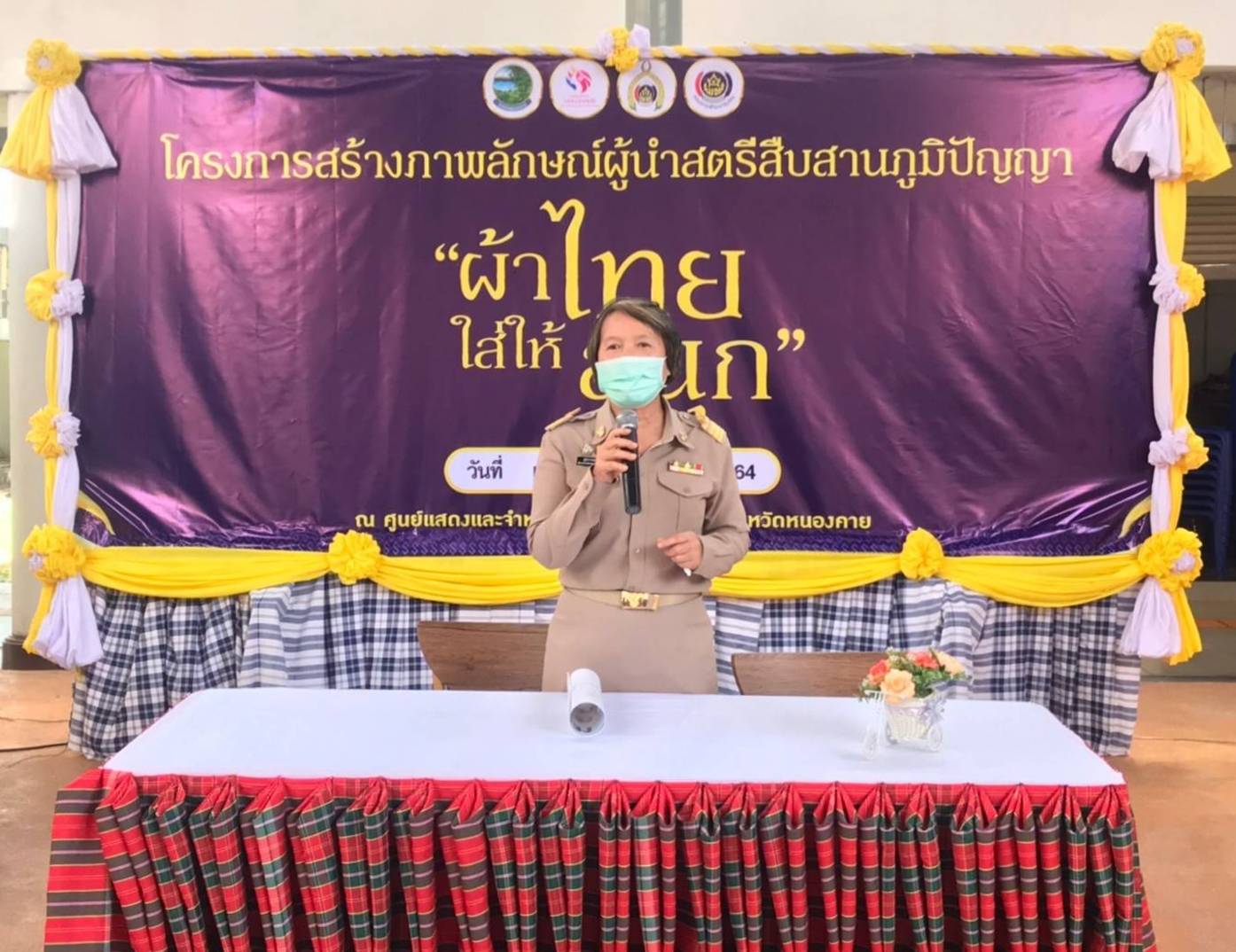 พช.หนองคายร่วมกับ คณะกรรมการพัฒนาสตรีจังหวัดหนองคาย ดำเนินโครงการสร้างภาพลักษณ์ สืบสานภูมิปัญญา “ผ้าไทย ใส่ให้สนุก”