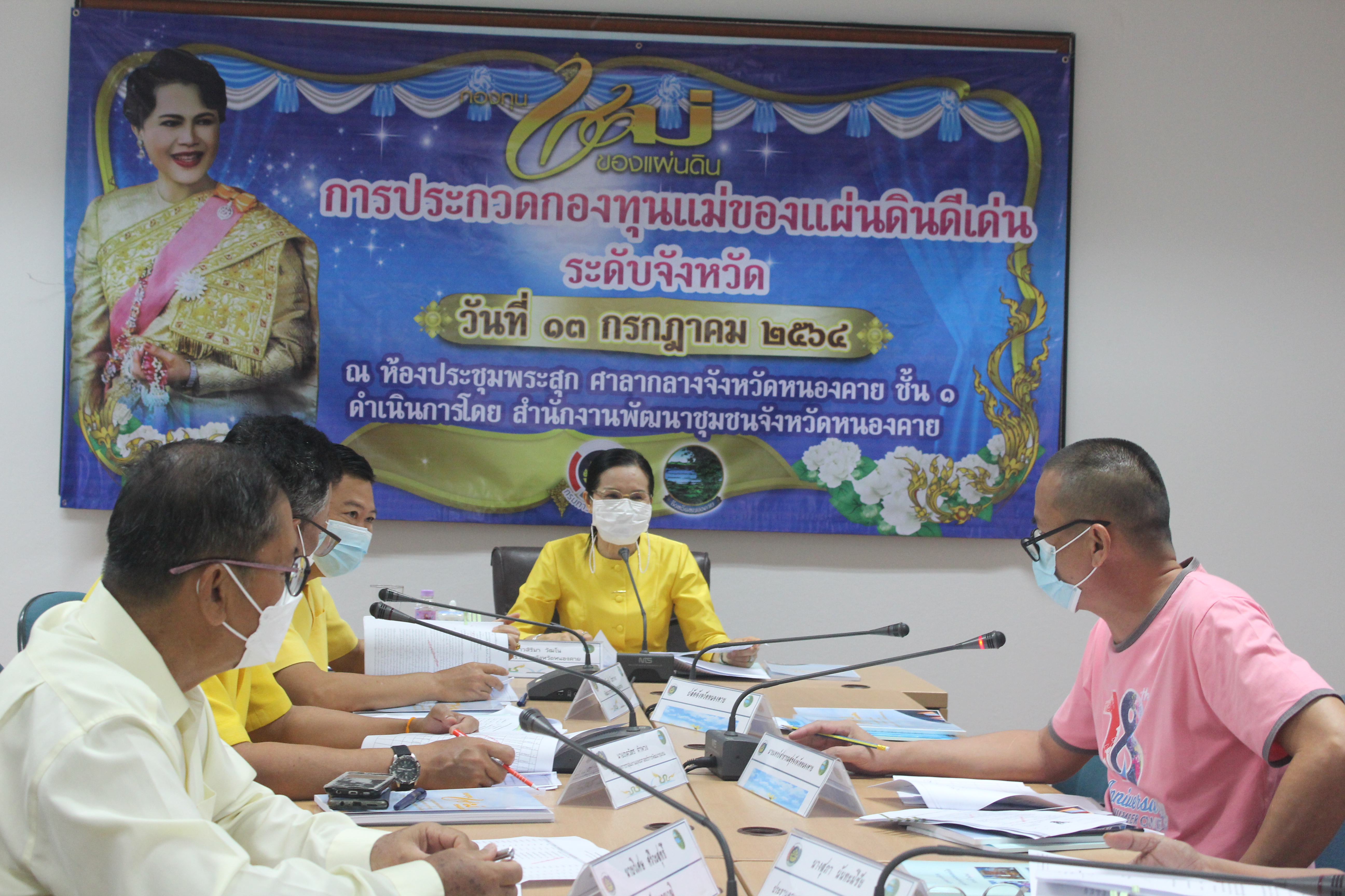 จังหวัดหนองคาย ประกวดหมู่บ้านกองทุนแม่ของแผ่นดินดีเด่น ระดับจังหวัด ประจำปี 2564