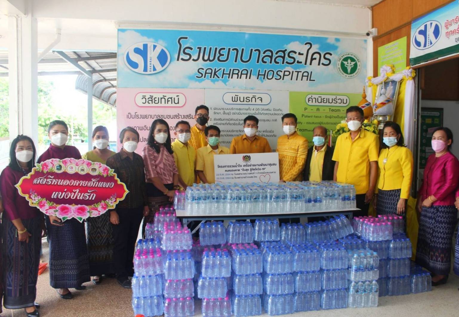 พช.หนองคาย ร่วมกับ ผู้นำเครือข่ายพัฒนาชุมชน ดำเนินงานโครงการรวมน้ำใจ เครือข่ายงานพัฒนาชุมชน คนหนองคาย “ ปันสุข สู้ภัยโควิด-19 ” เพื่อร่วมแก้ไขปัญหาของผู้ที่ได้รับผลกระทบและได้รับความเดือดร้อนจากสถานการณ์การแพร่ระบาดของโรคติดเชื้อไวรัสโคโรน่า 2019 (โควิด-19) ณ โรงพยาบาลสระใคร อำเภอสระใคร​ จังหวัดหนองคาย