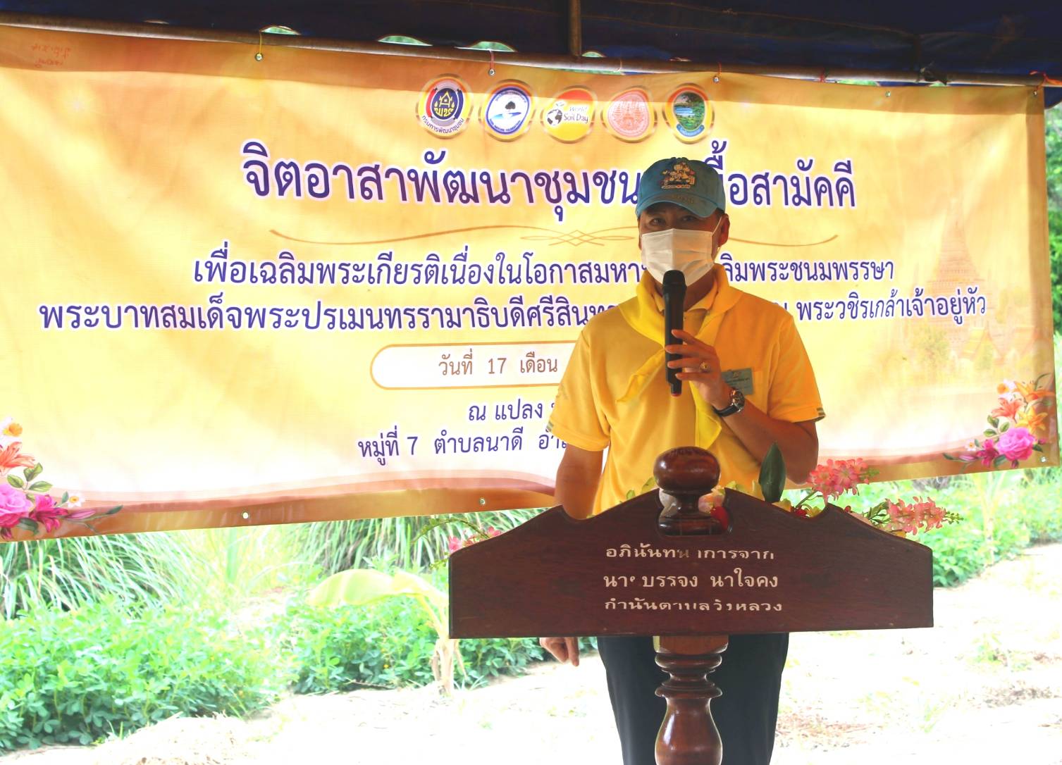 จังหวัดหนองคาย Kick off กิจกรรม “จิตอาสาพัฒนาชุมชนเอามื้อสามัคคี” เพื่อเฉลิมพระเกียรติเนื่องในโอกาสมหามงคลเฉลิมพระชนมพรรษาพระบาทสมเด็จพระปรเมนทรรามาธิบดีศรีสินทรมหาวชิราลงกรณ พระวชิรเกล้าเจ้าอยู่หั