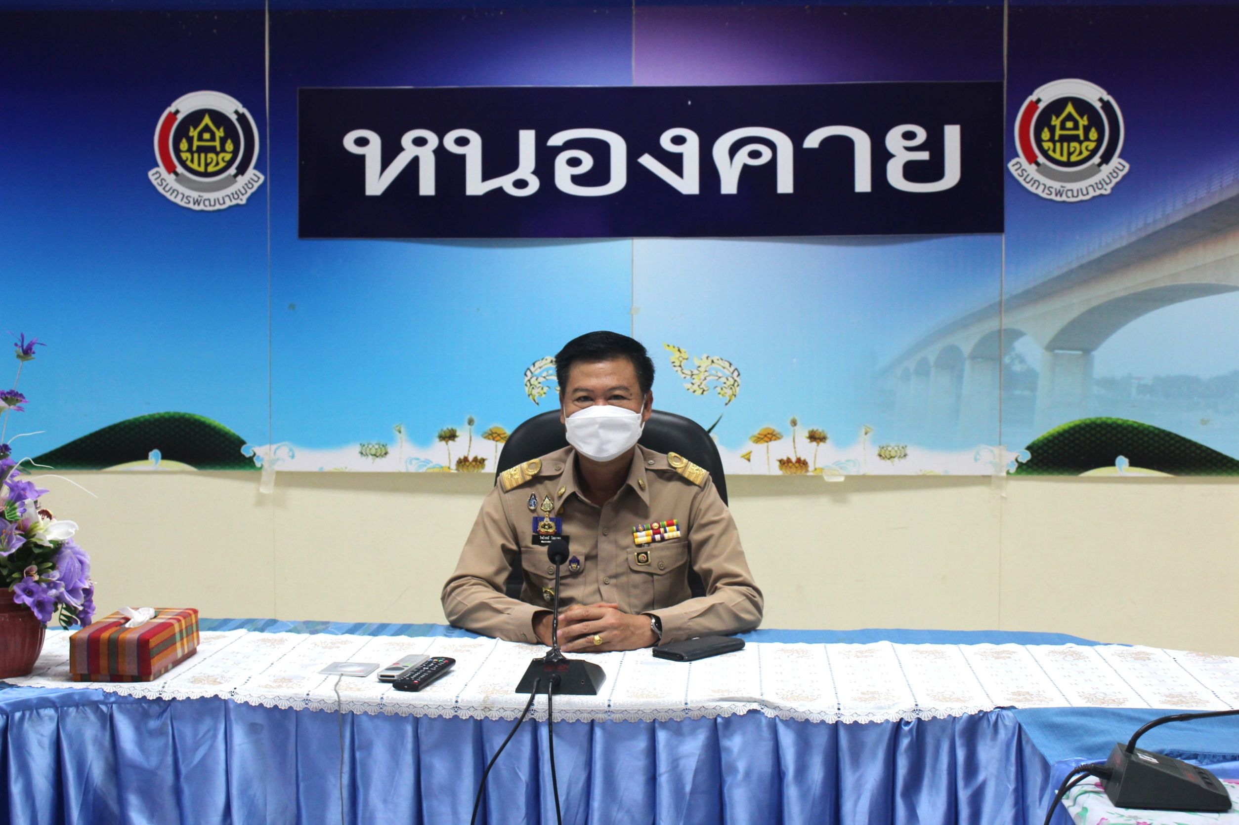 พช.หนองคาย ร่วมประชุม ซักซ้อมความเข้าใจโปรแกรมจัดเก็บ บันทึกและประมวลผลข้อมูลความจำเป็นพื้นฐาน (จปฐ.) และข้อมูลพื้นฐานระดับหมู่บ้าน ประจำปีงบประมาณ 2564 ผ่านระบบวิดีทัศน์ทางไกล(Video Conference)