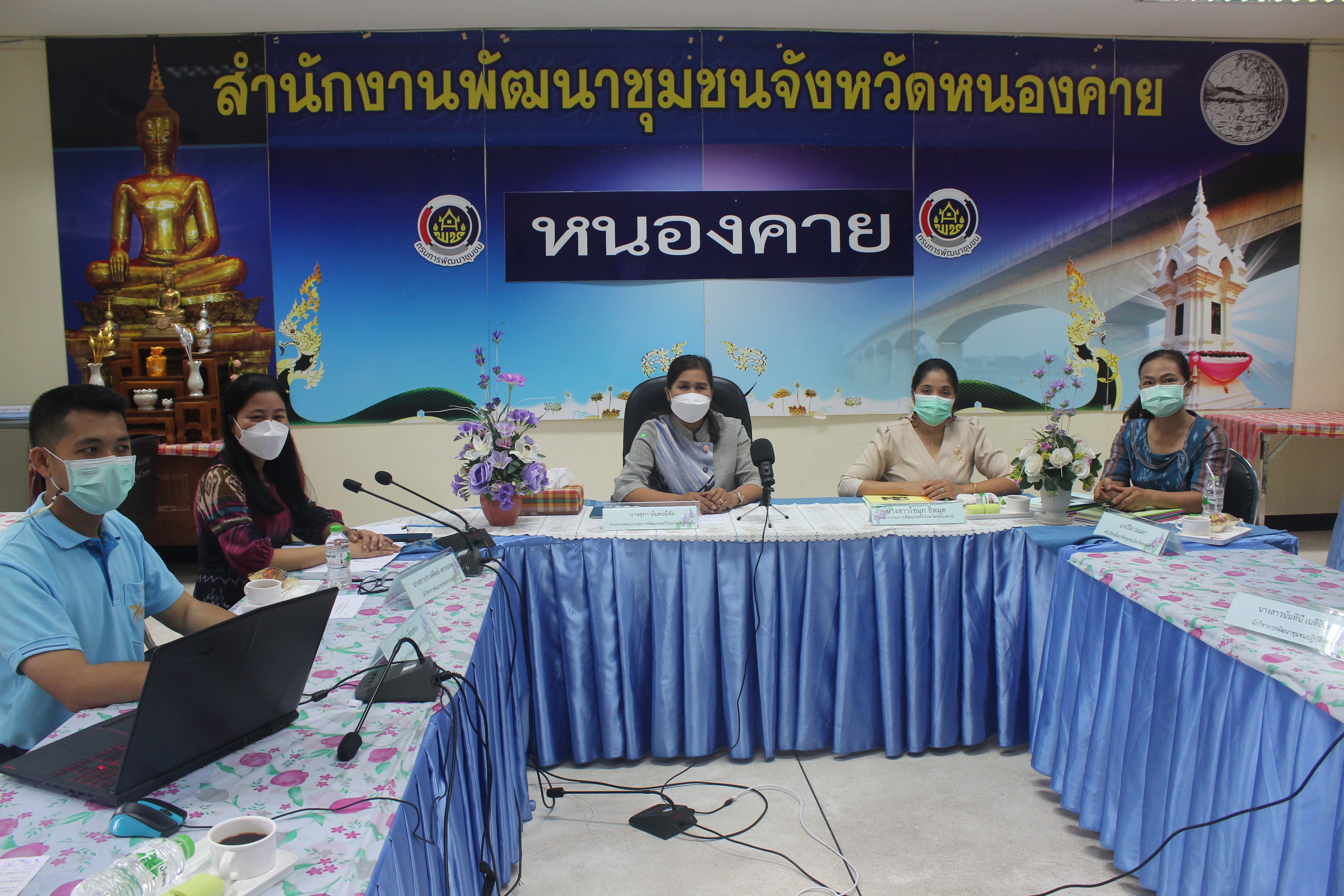 คณะกรรมการพัฒนาสตรีจังหวัดหนองคาย ร่วมประชุมเชิงปฏิบัติการคณะกรรมการพัฒนาสตรี ภาคตะวันออกเฉียงเหนือ (กพสภ.) ผ่านระบบออนไลน์ (ระบบ Zoom) 