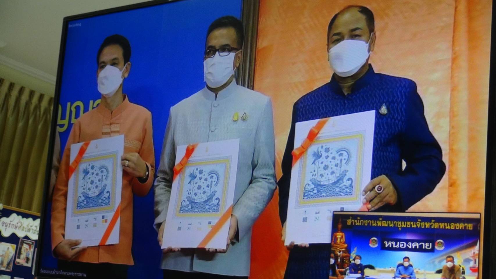 พช.หนองคาย ร่วมรับชมพิธีมอบแบบผ้าบาติกลายพระราชทาน สมเด็จพระเจ้าลูกเธอ เจ้าฟ้าสิริวัณณวรี นารีรัตนราชกัญญา ชื่อลายผ้า “ลายปาเต๊ะร่วมใจเทิดไท้เจ้าหญิง” – “ลายท้องทะเลไทย” และ “ลายป่าแดนใต้” ผ่านระบบประชุมออนไลน์ ด้วยโปรแกรม ZOOM meeting