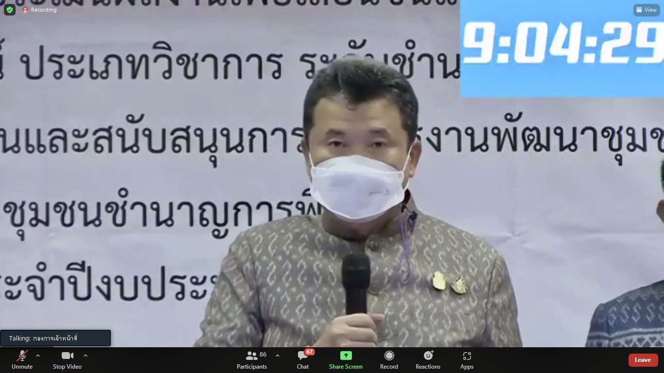 พช.หนองคาย ดำเนินการคัดเลือกบุคคลเข้ารับการประเมินผลงานภาคความรู้ความสามารถทางวิชาการ(สอบข้อเขียน)เพื่อเลื่อนขึ้นแต่งตั้งให้ดำรงตำแหน่งประเภทวิชาการ ระดับชำนาญการพิเศษ ตำแหน่ง ผู้อำนวยการกลุ่มงานประสานและสนับสนุนการบริหารงานพัฒนาชุมชน กรมการพัฒนาชุมชนประจำปีงบประมาณ พ.ศ.2564 โดยผ่านระบบ Zoom Cloud Meetings