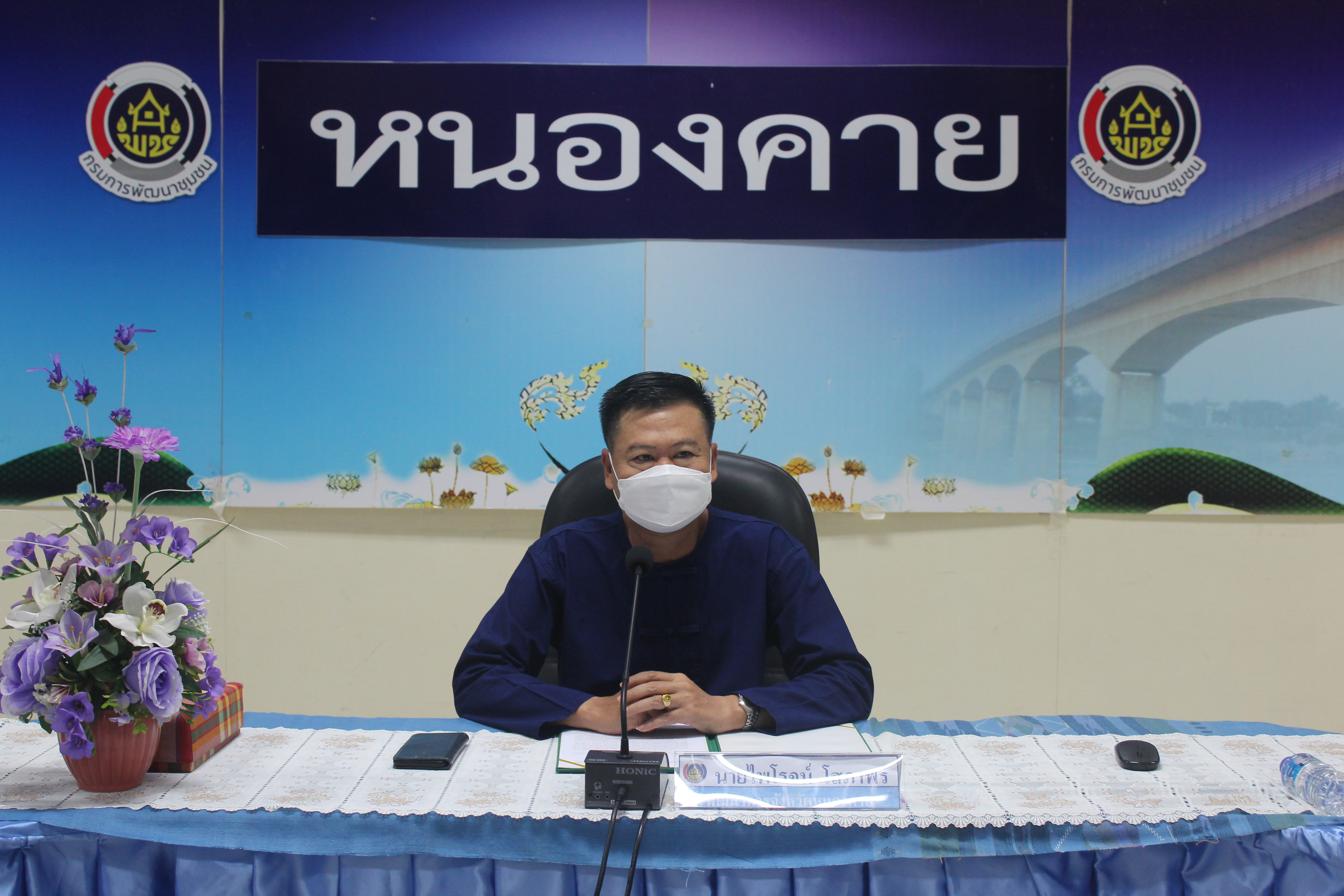 พช.หนองคาย ดำเนินโครงการส่งเสริมการพัฒนาคุณภาพชีวิต ครัวเรือนยากจนและผู้ด้อยโอกาส สู่วิถีพอเพียง กิจกรรที่ ๑ ประชุมสร้างการรับรู้การขับเคลื่อนการพัฒนาคุณภาพชีวิตครัวเรือนยากจนและผู้ด้อยโอกาสสู่วิถีพอเพียง ระดับจังหวัด