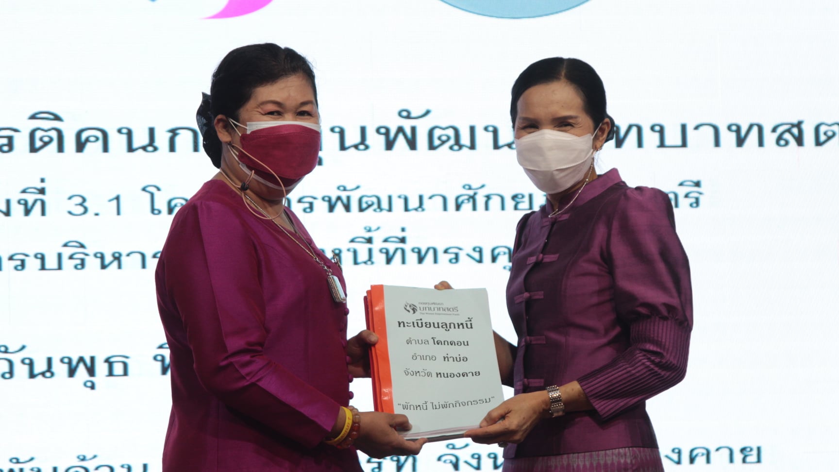 จังหวัดหนองคาย เชิดชูเกียรติกองทุนพัฒนาบทบาทสตรี ดีเด่น ที่มีการบริหารจัดการหนี้เกินกำหนดชำระดีเด่น ประจำปี 2564