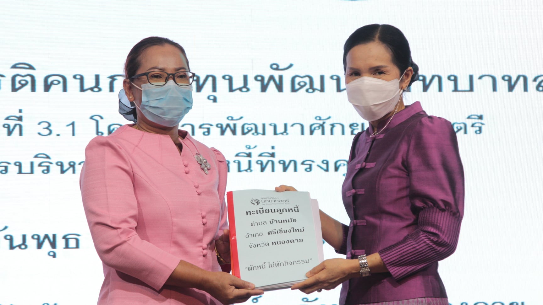 จังหวัดหนองคาย เชิดชูเกียรติกองทุนพัฒนาบทบาทสตรี ดีเด่น ที่มีการบริหารจัดการหนี้เกินกำหนดชำระดีเด่น ประจำปี 2564