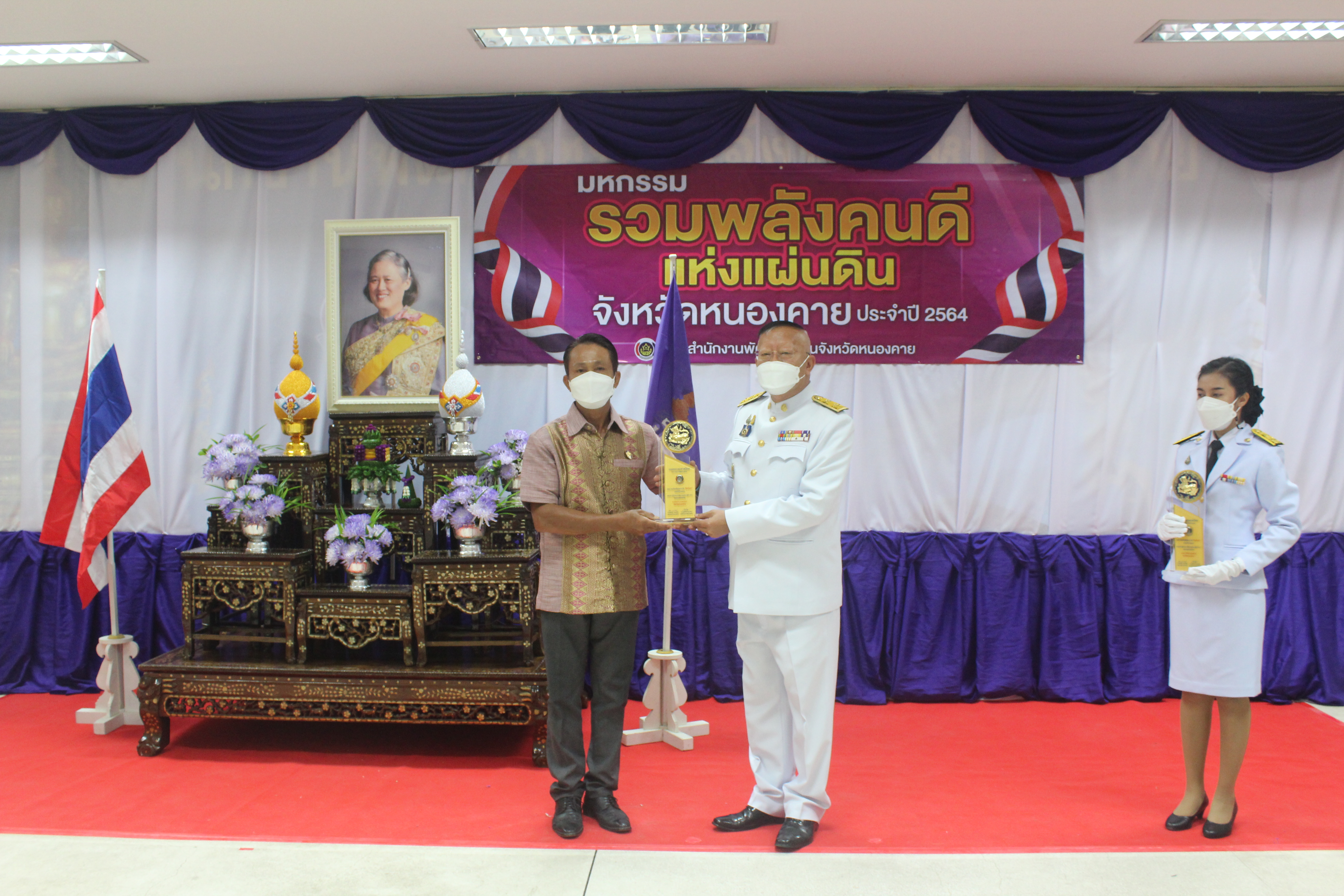 จังหวัดหนองคาย จัดกิจกรรม “มหกรรมรวมพลังคนดีแห่งแผ่นดิน” ประจำปี 2564