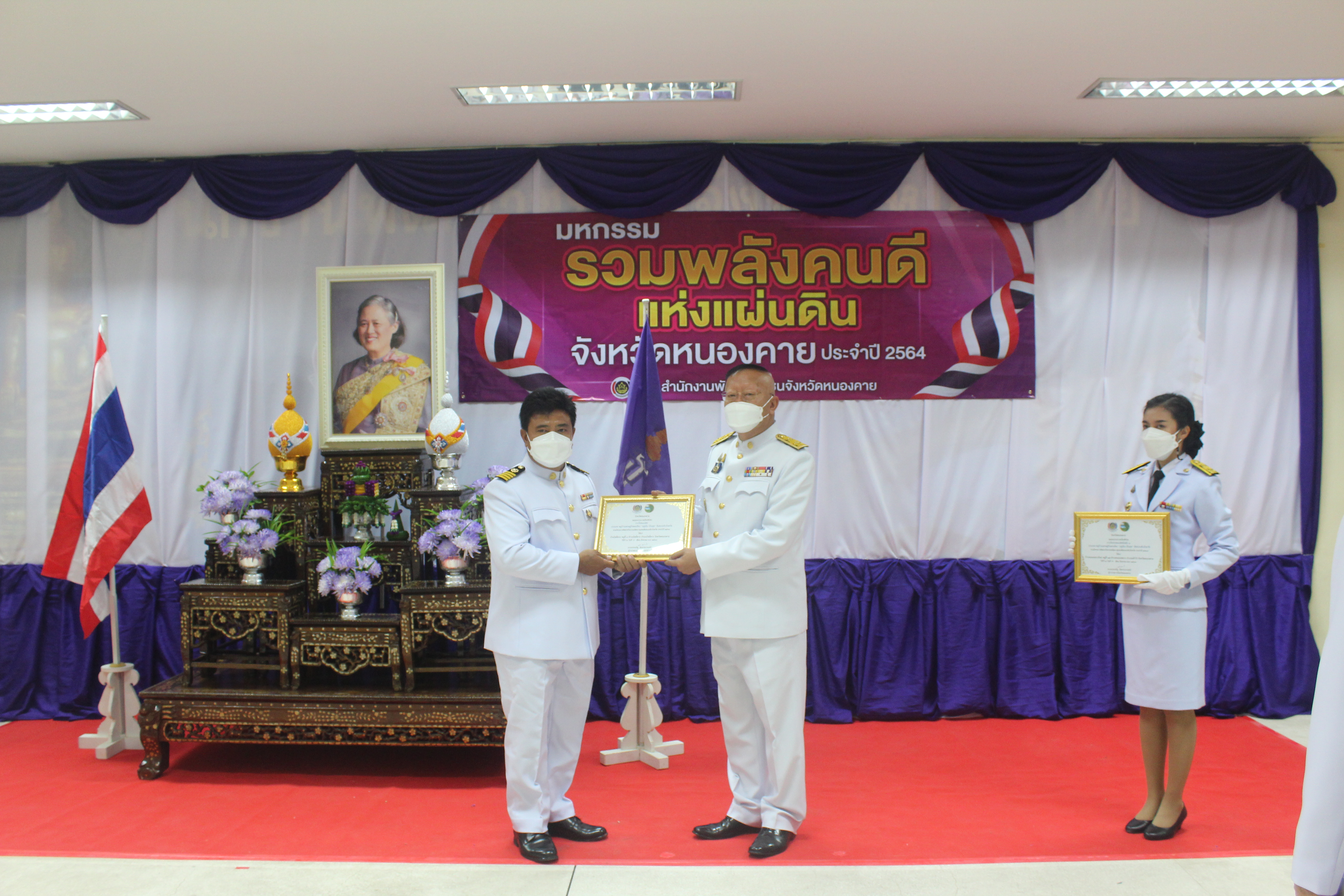 จังหวัดหนองคาย จัดกิจกรรม “มหกรรมรวมพลังคนดีแห่งแผ่นดิน” ประจำปี 2564