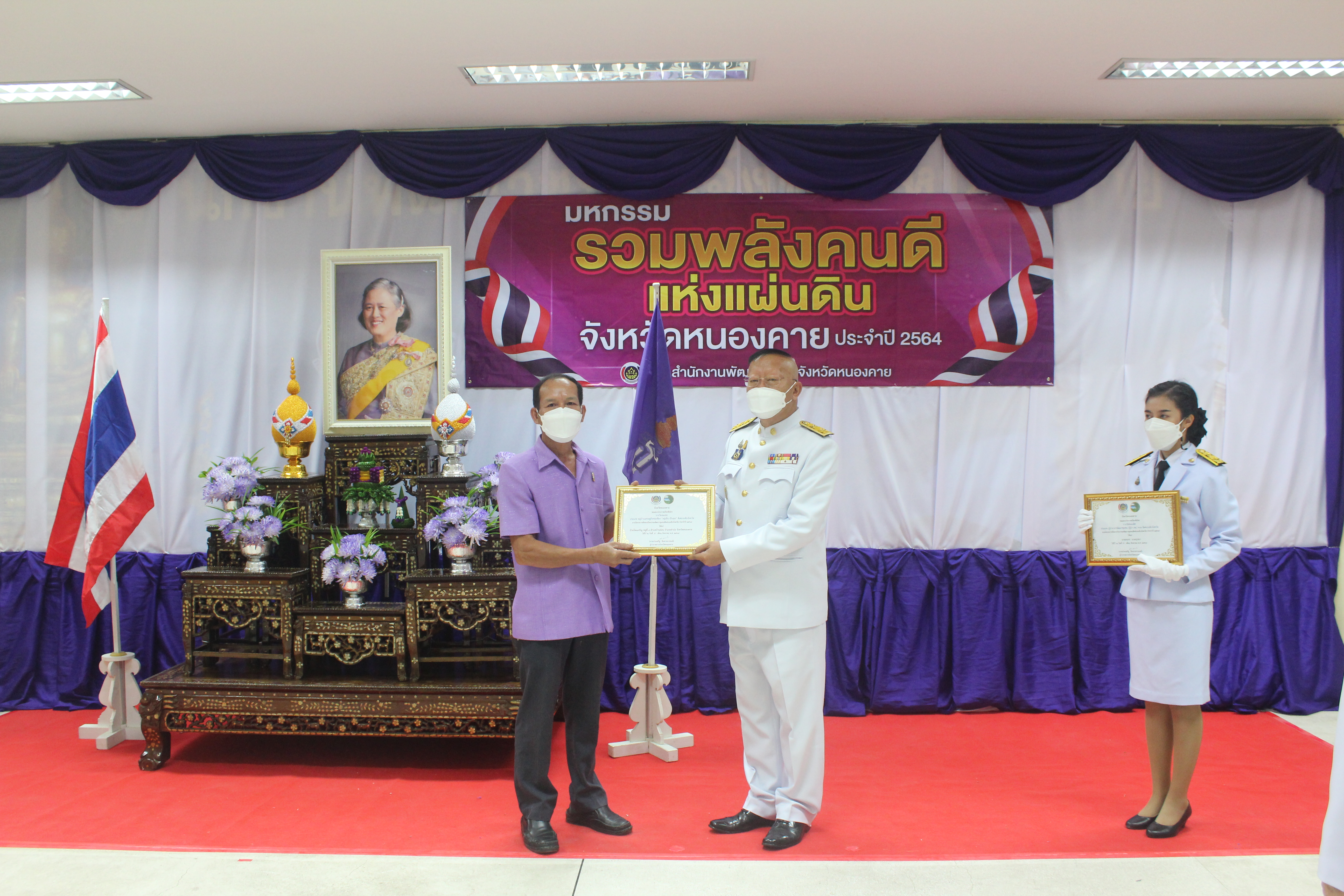 จังหวัดหนองคาย จัดกิจกรรม “มหกรรมรวมพลังคนดีแห่งแผ่นดิน” ประจำปี 2564