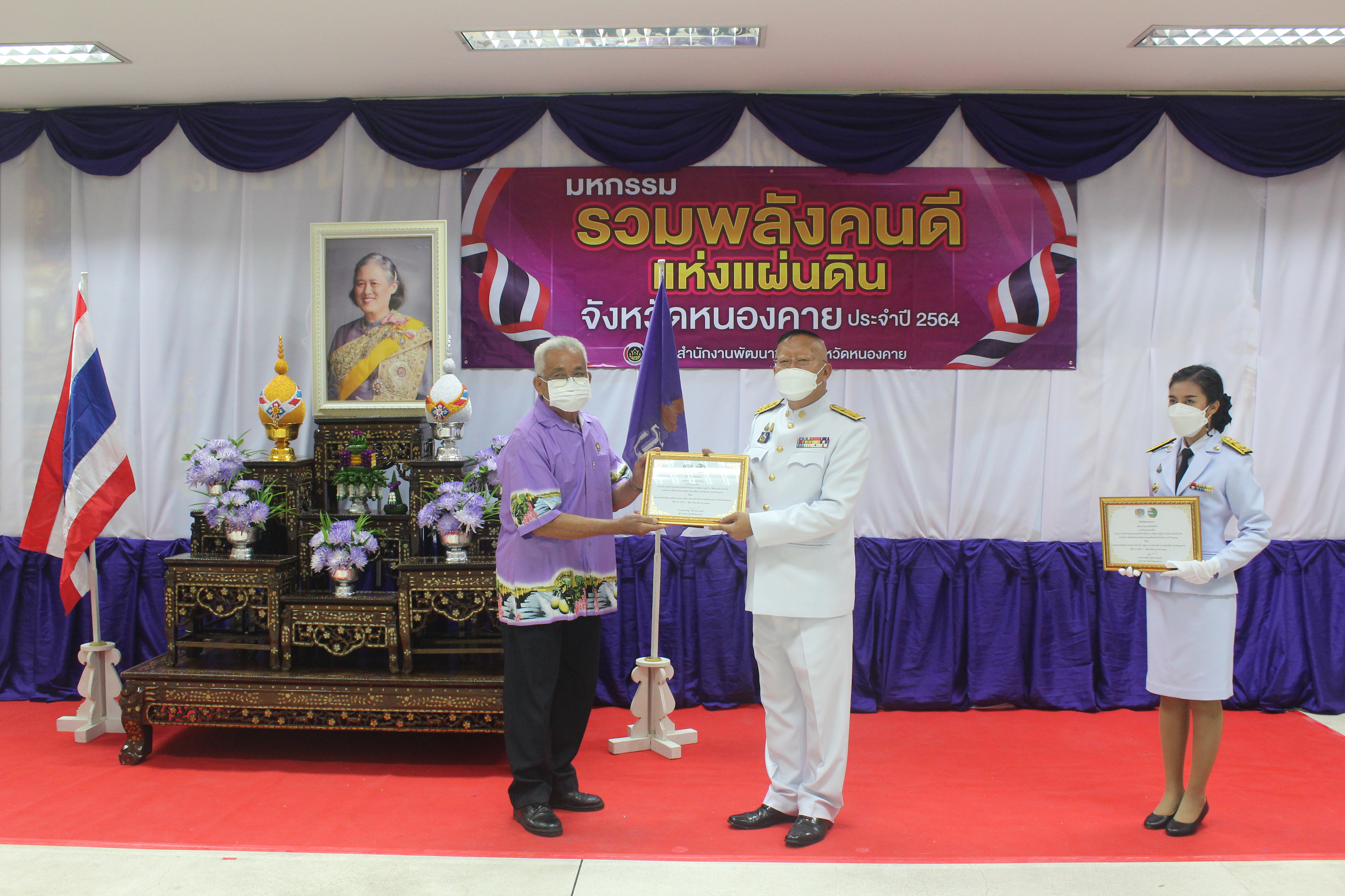 จังหวัดหนองคาย จัดกิจกรรม “มหกรรมรวมพลังคนดีแห่งแผ่นดิน” ประจำปี 2564