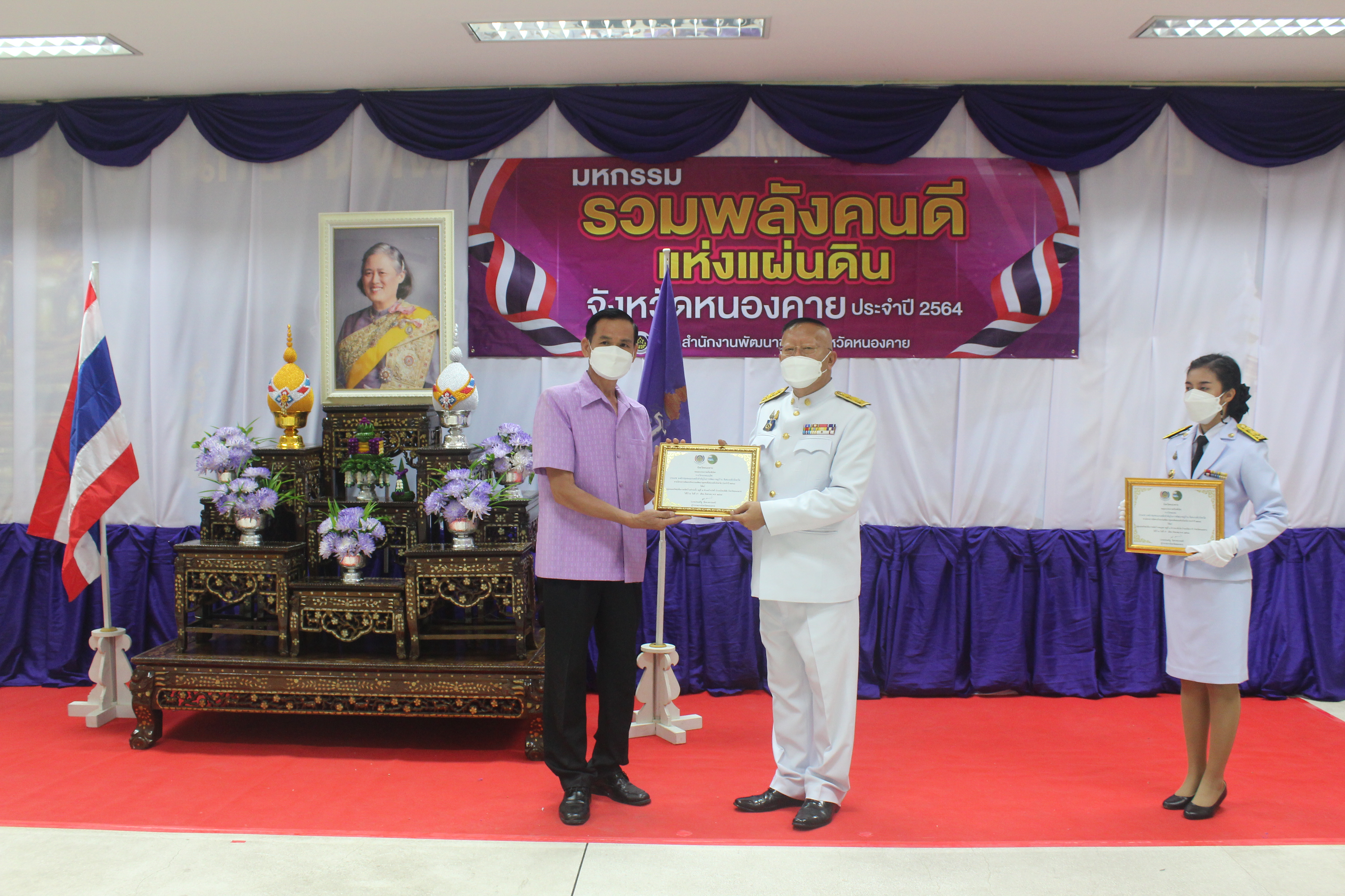 จังหวัดหนองคาย จัดกิจกรรม “มหกรรมรวมพลังคนดีแห่งแผ่นดิน” ประจำปี 2564