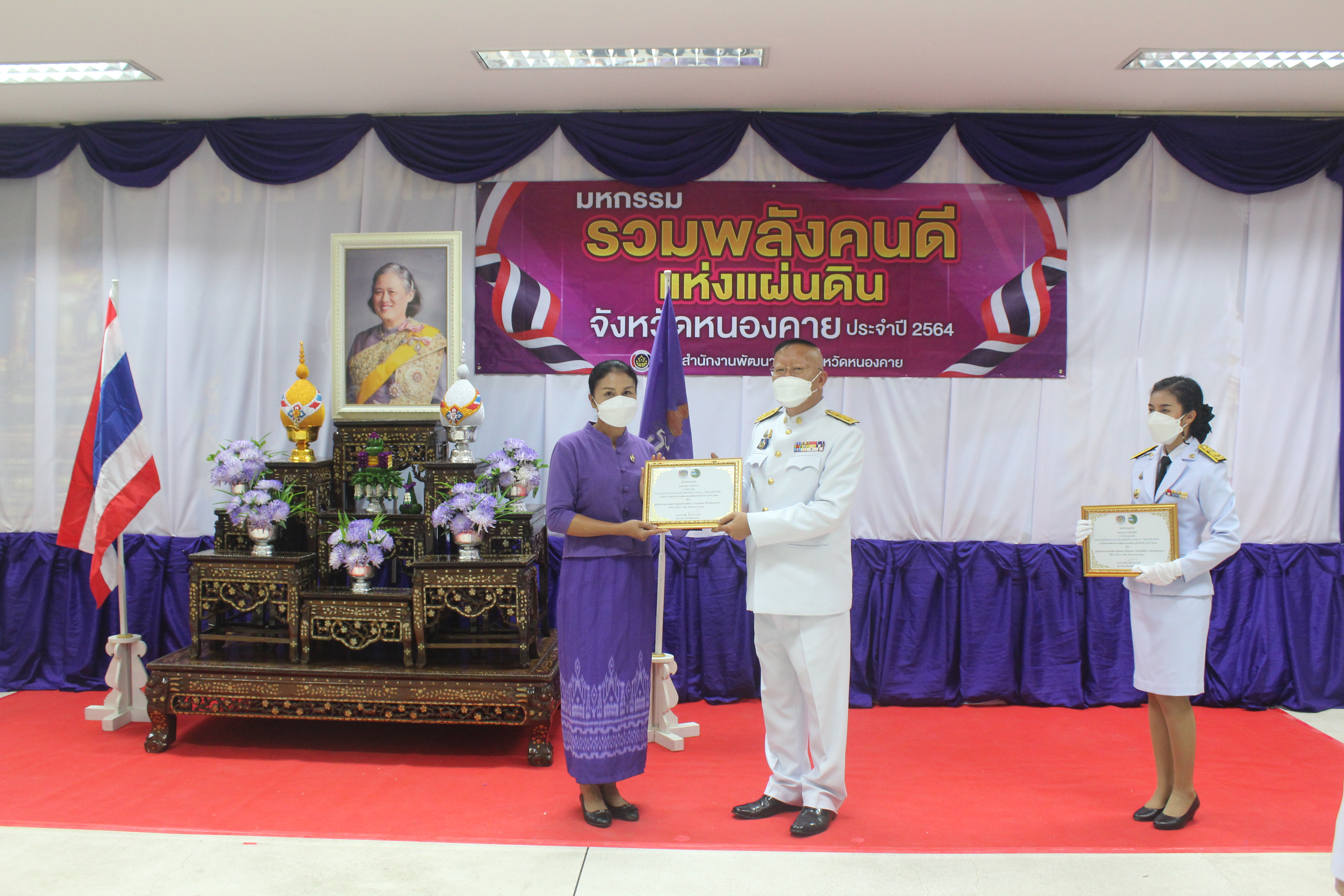 จังหวัดหนองคาย จัดกิจกรรม “มหกรรมรวมพลังคนดีแห่งแผ่นดิน” ประจำปี 2564