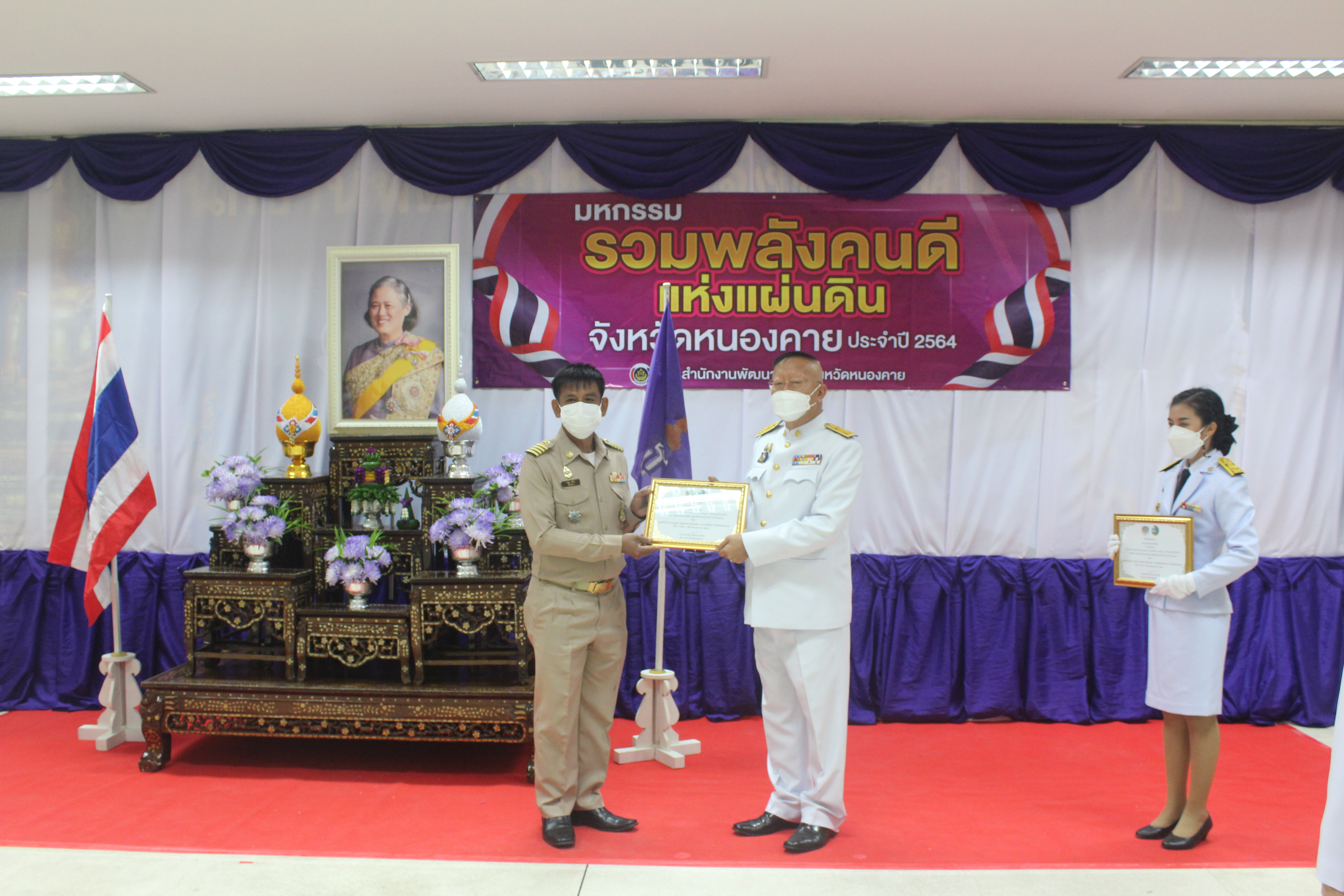 จังหวัดหนองคาย จัดกิจกรรม “มหกรรมรวมพลังคนดีแห่งแผ่นดิน” ประจำปี 2564