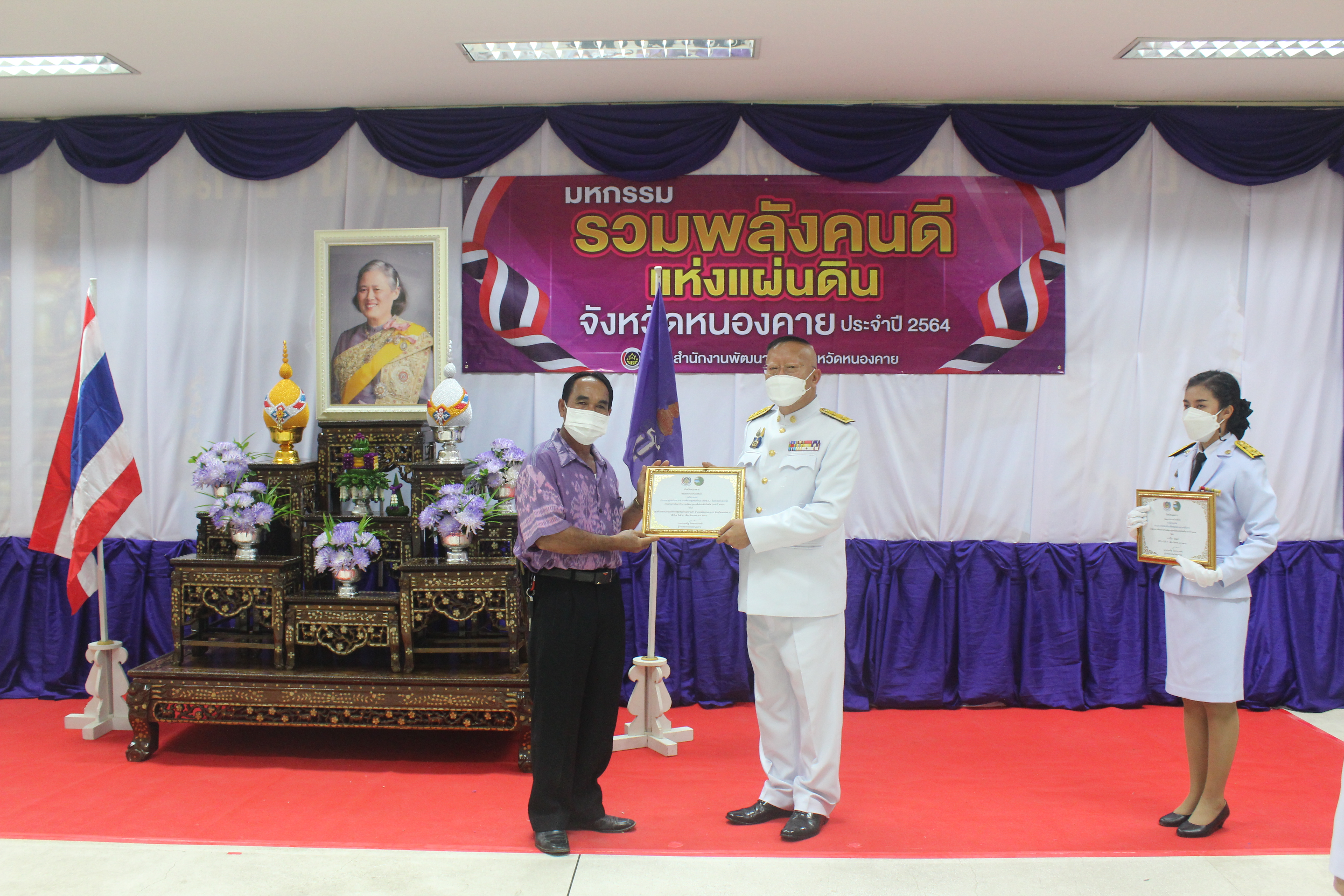 จังหวัดหนองคาย จัดกิจกรรม “มหกรรมรวมพลังคนดีแห่งแผ่นดิน” ประจำปี 2564