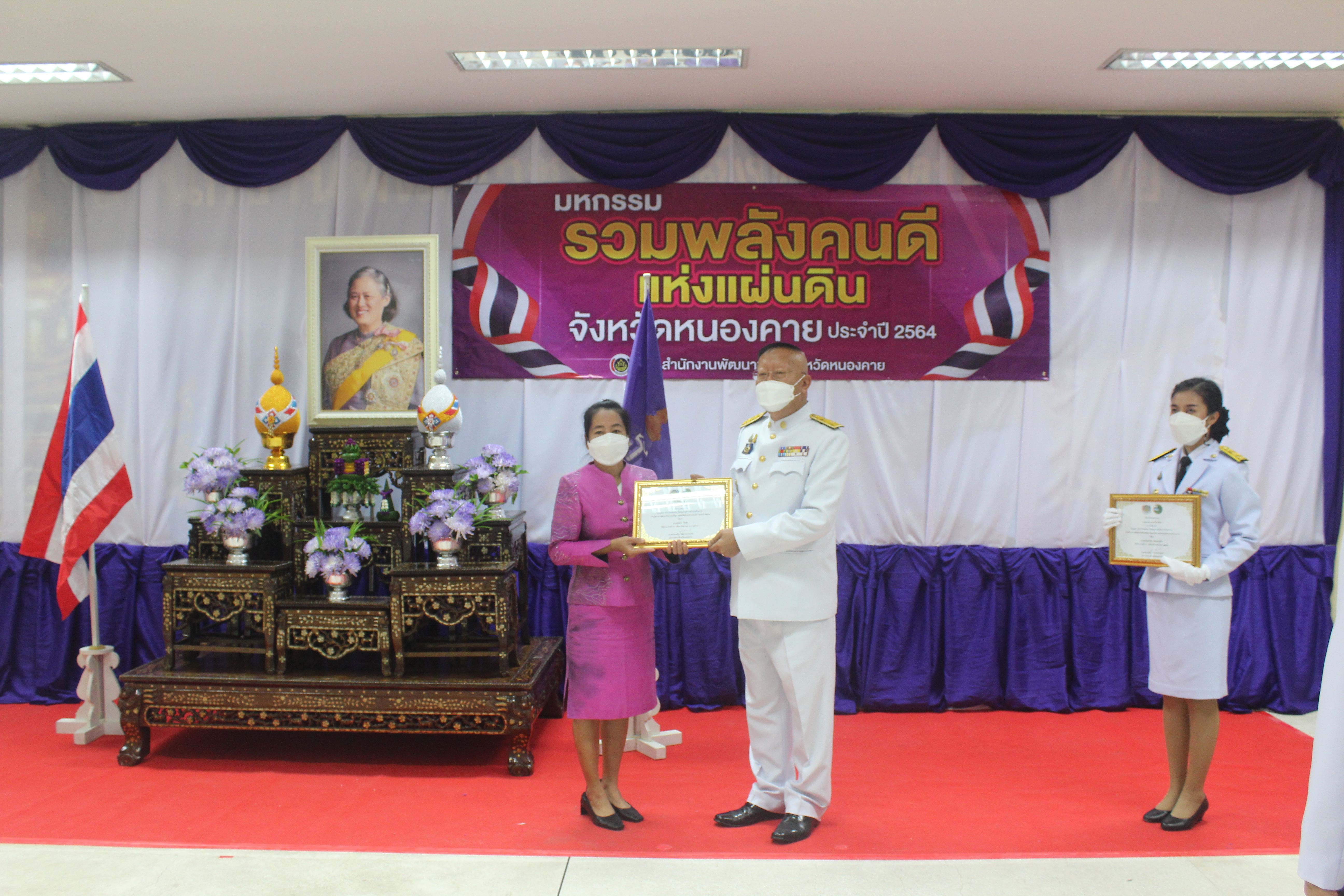 จังหวัดหนองคาย จัดกิจกรรม “มหกรรมรวมพลังคนดีแห่งแผ่นดิน” ประจำปี 2564