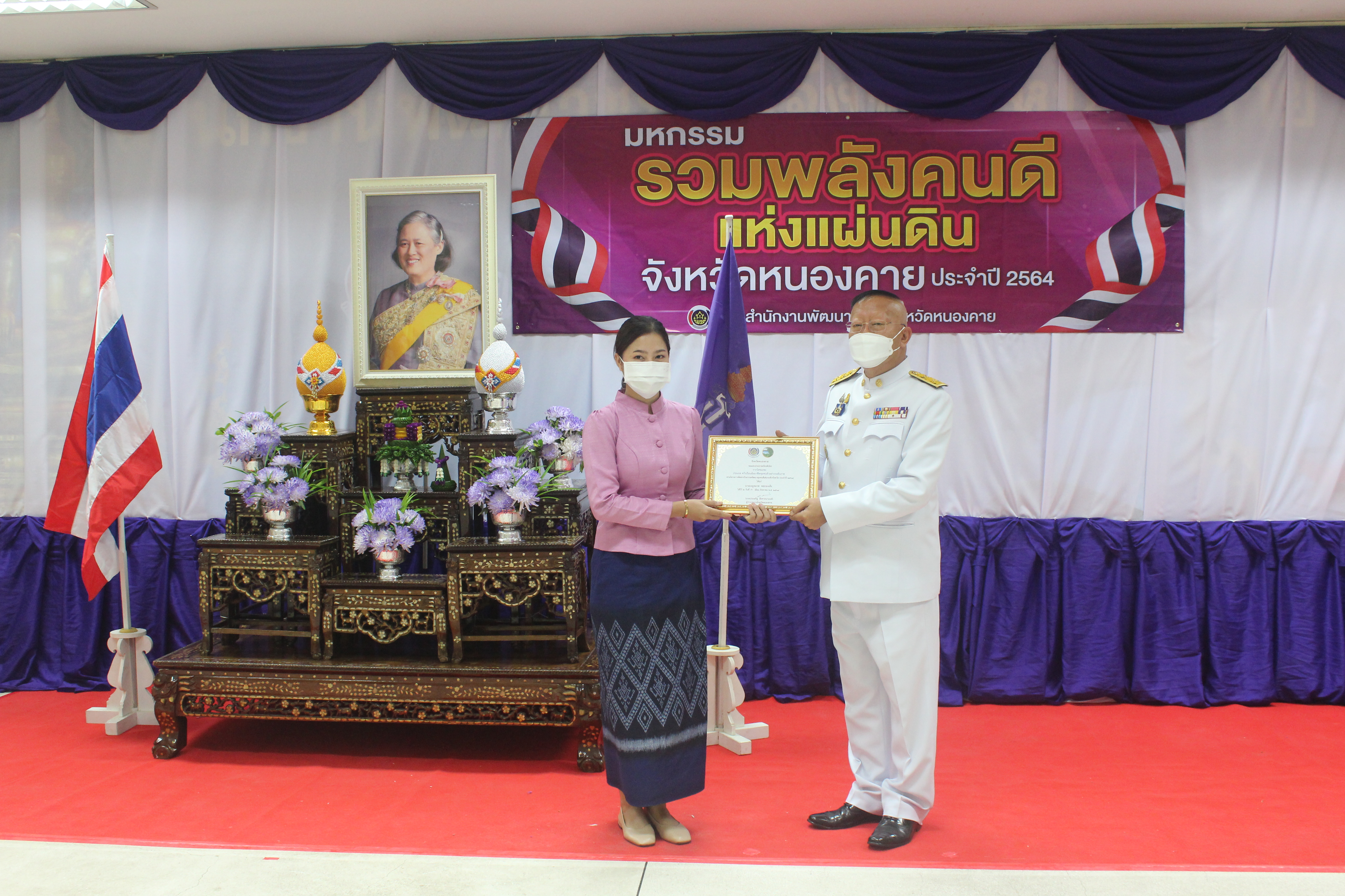 จังหวัดหนองคาย จัดกิจกรรม “มหกรรมรวมพลังคนดีแห่งแผ่นดิน” ประจำปี 2564