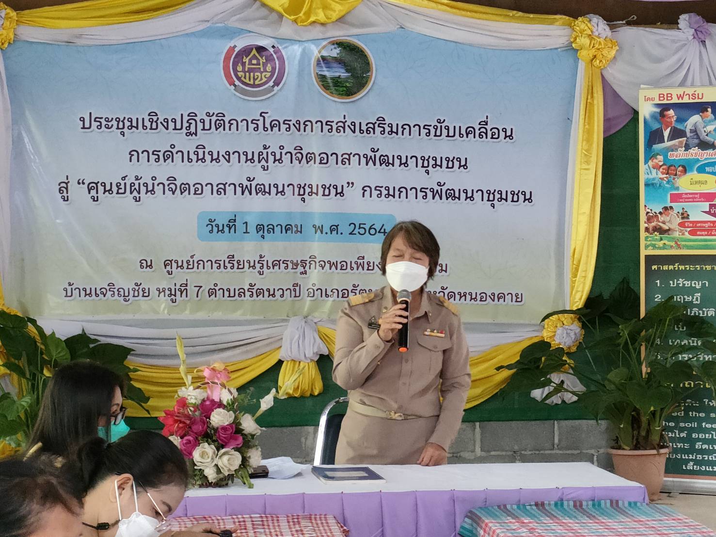 พช.หนองคาย “ขับเคลื่อนพลังจิตอาสา” จัดพิธีเปิดศูนย์ผู้นำจิตอาสาพัฒนาชุมชน กรมการพัฒนาชุมชน จังหวัดหนองคาย