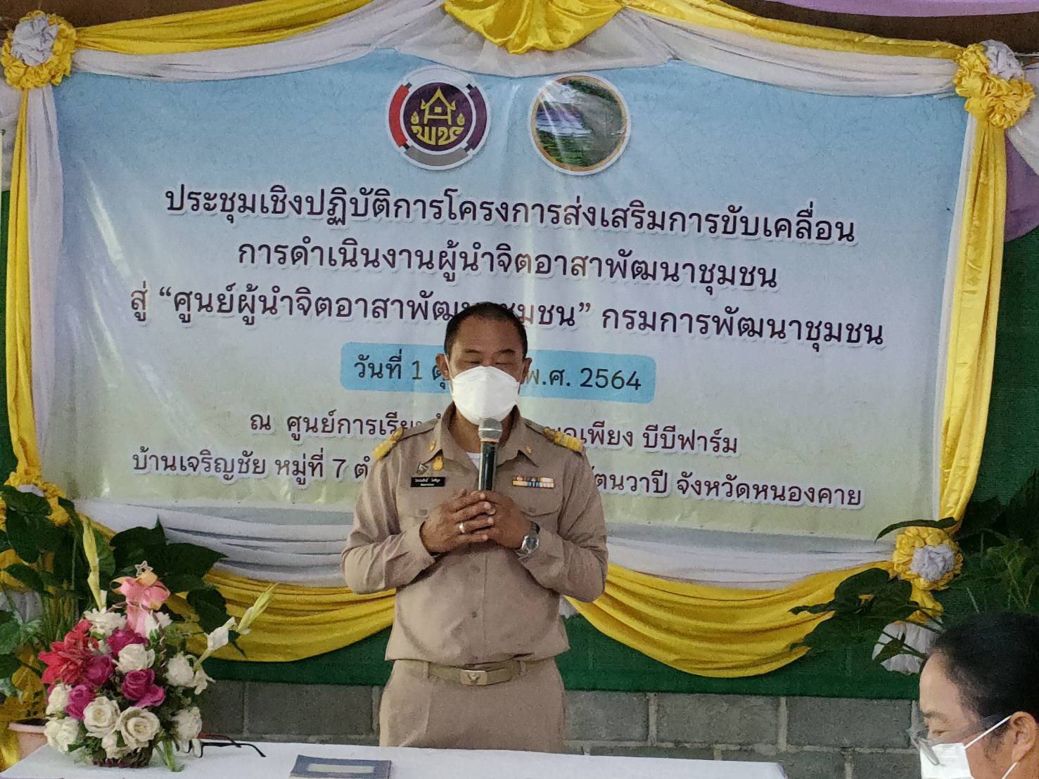 พช.หนองคาย “ขับเคลื่อนพลังจิตอาสา” จัดพิธีเปิดศูนย์ผู้นำจิตอาสาพัฒนาชุมชน กรมการพัฒนาชุมชน จังหวัดหนองคาย