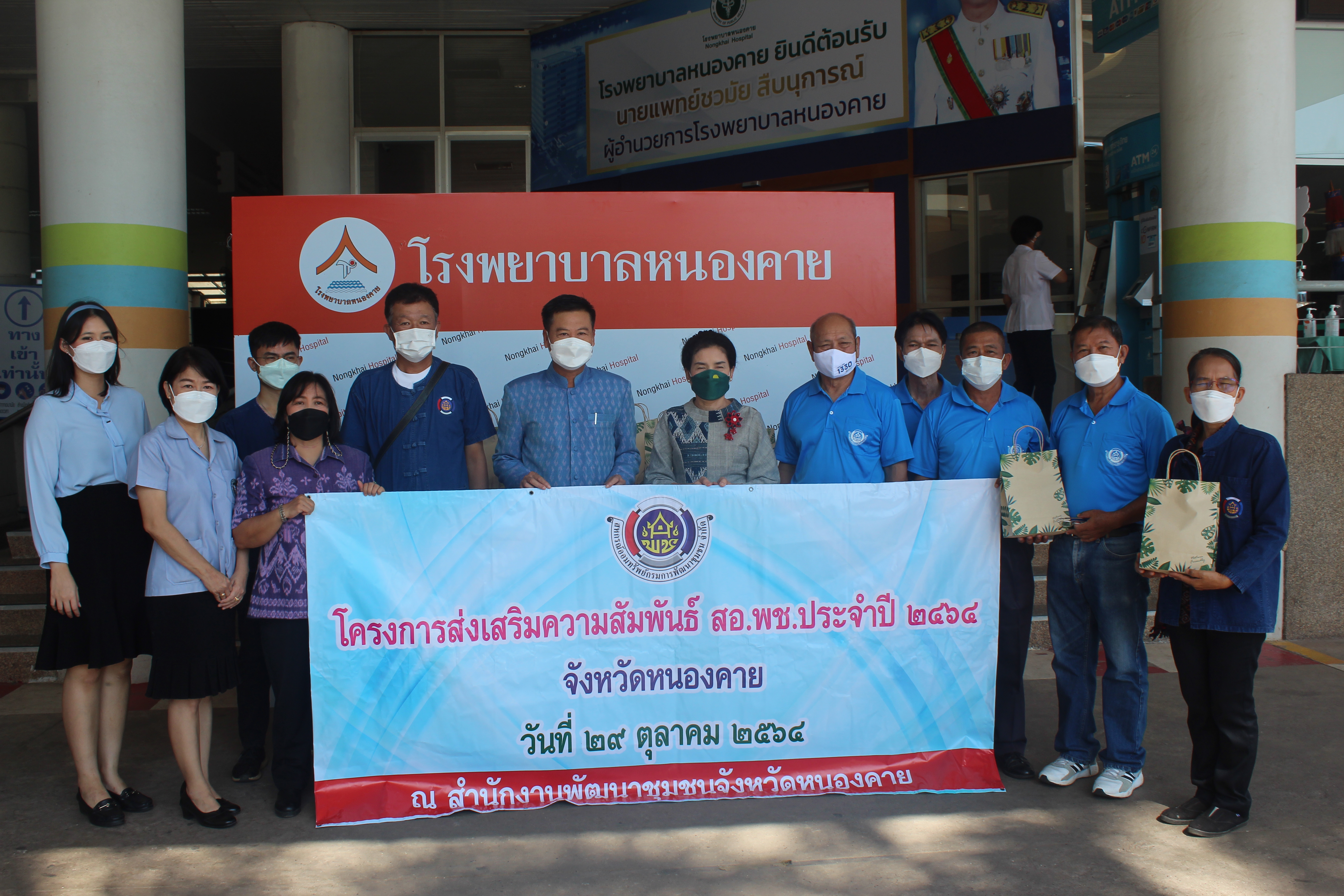 สอ.พช. หนองคาย ดำเนินโครงการส่งเสริมความสัมพันธ์ สอ.พช. หนองคาย ประจำปี 2564 ด้านสังคมและสิ่งแวดล้อม กิจกรรมสาธารณประโยชน์