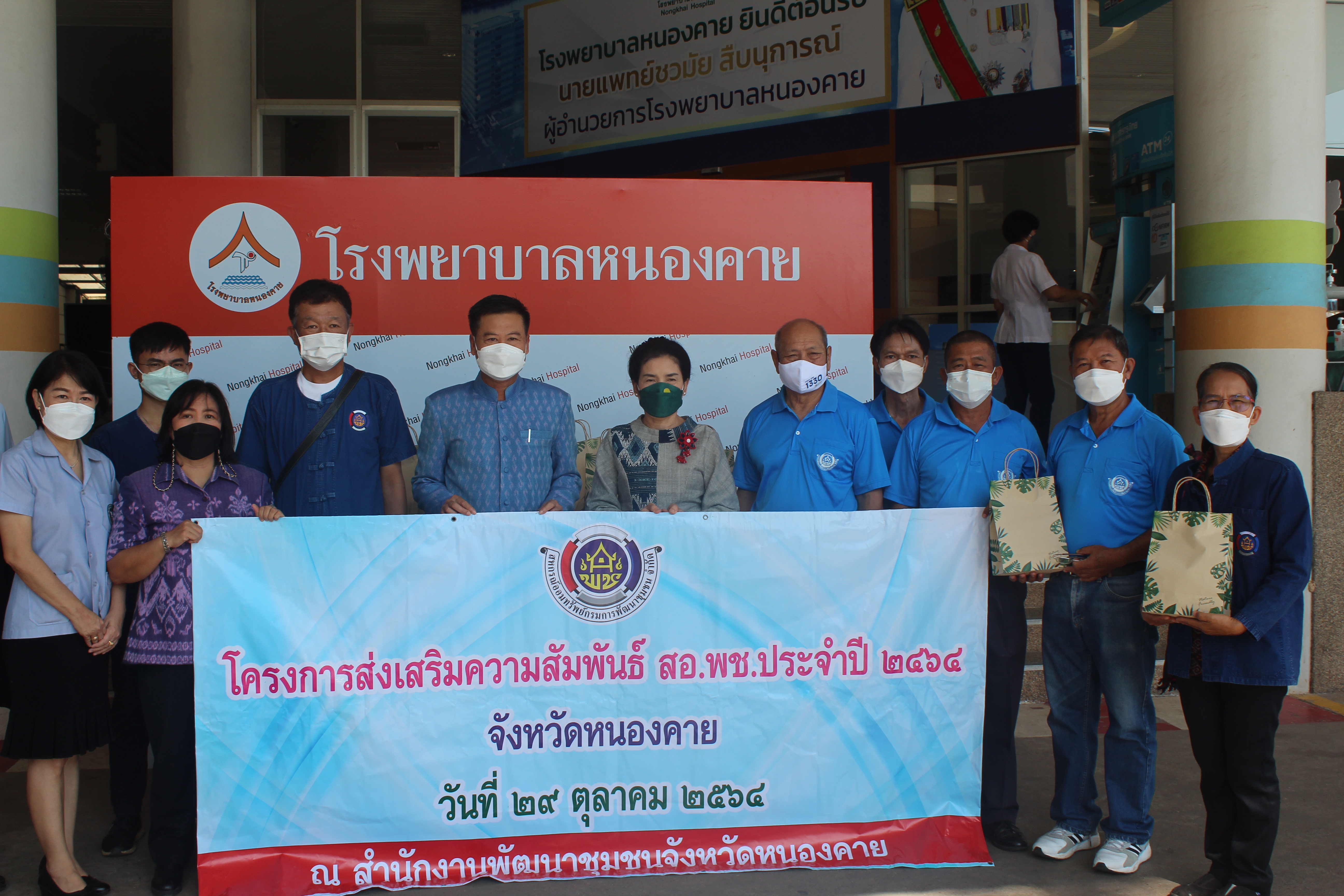 สอ.พช. หนองคาย ดำเนินโครงการส่งเสริมความสัมพันธ์ สอ.พช. หนองคาย ประจำปี 2564 ด้านสังคมและสิ่งแวดล้อม กิจกรรมสาธารณประโยชน์