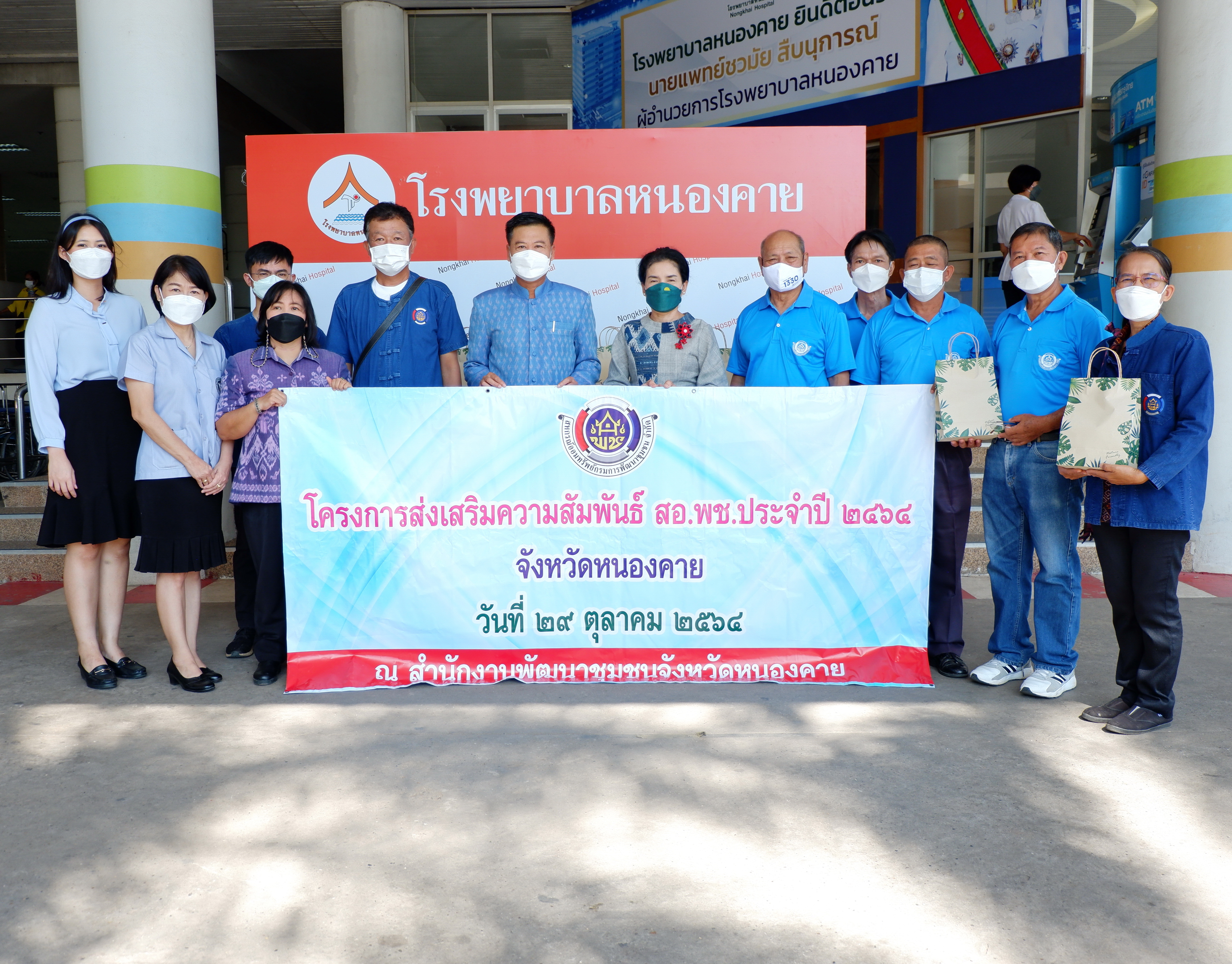 สอ.พช. หนองคาย ดำเนินโครงการส่งเสริมความสัมพันธ์ สอ.พช. หนองคาย ประจำปี 2564 ด้านสังคมและสิ่งแวดล้อม กิจกรรมสาธารณประโยชน์