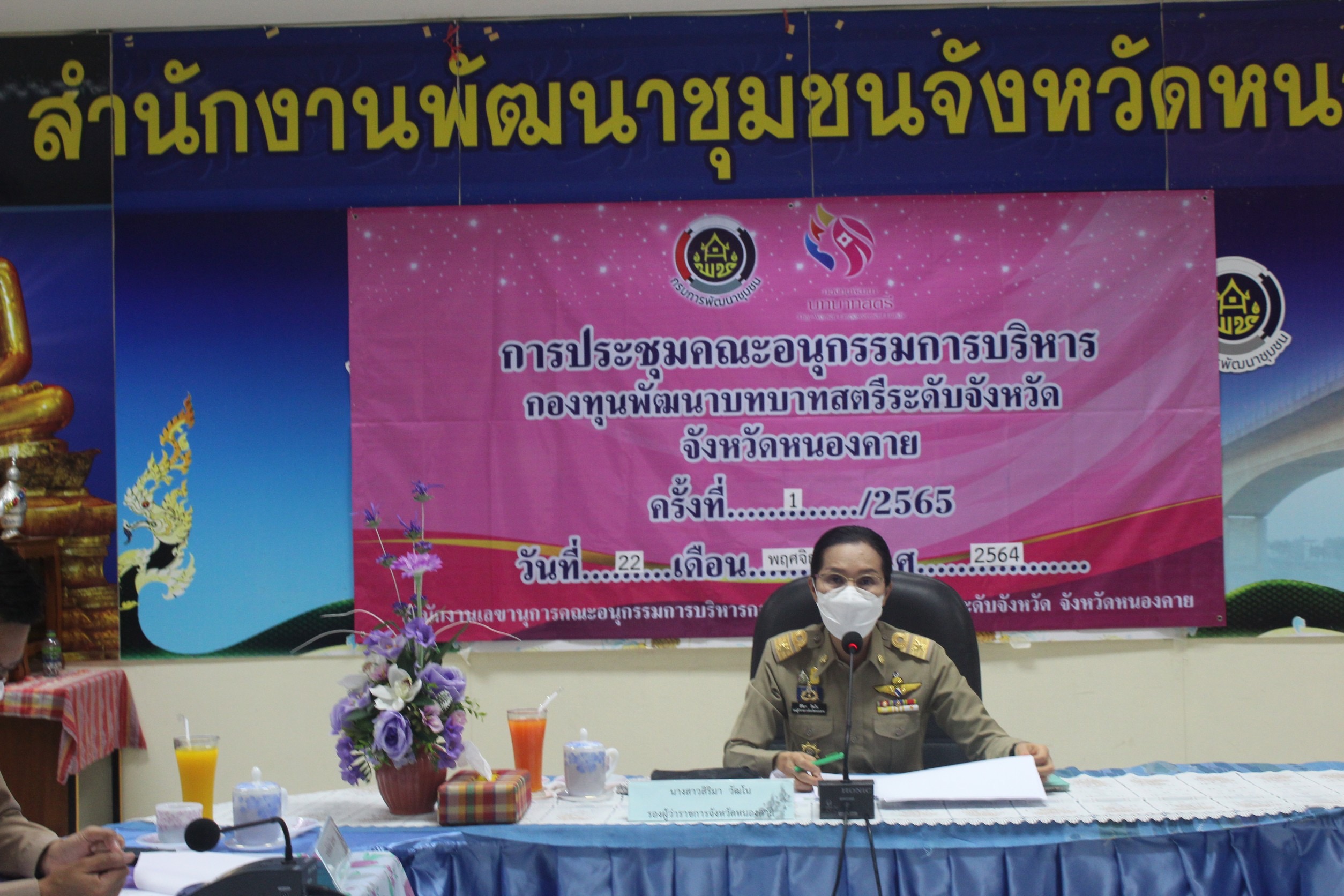 พช.หนองคาย ประชุมคณะอนุกรรมการบริหารกองทุนพัฒนาบทบาทสตรีระดับจังหวัด จังหวัดหนองคาย (อกส.จ.) ครั้งที่ 1/2565