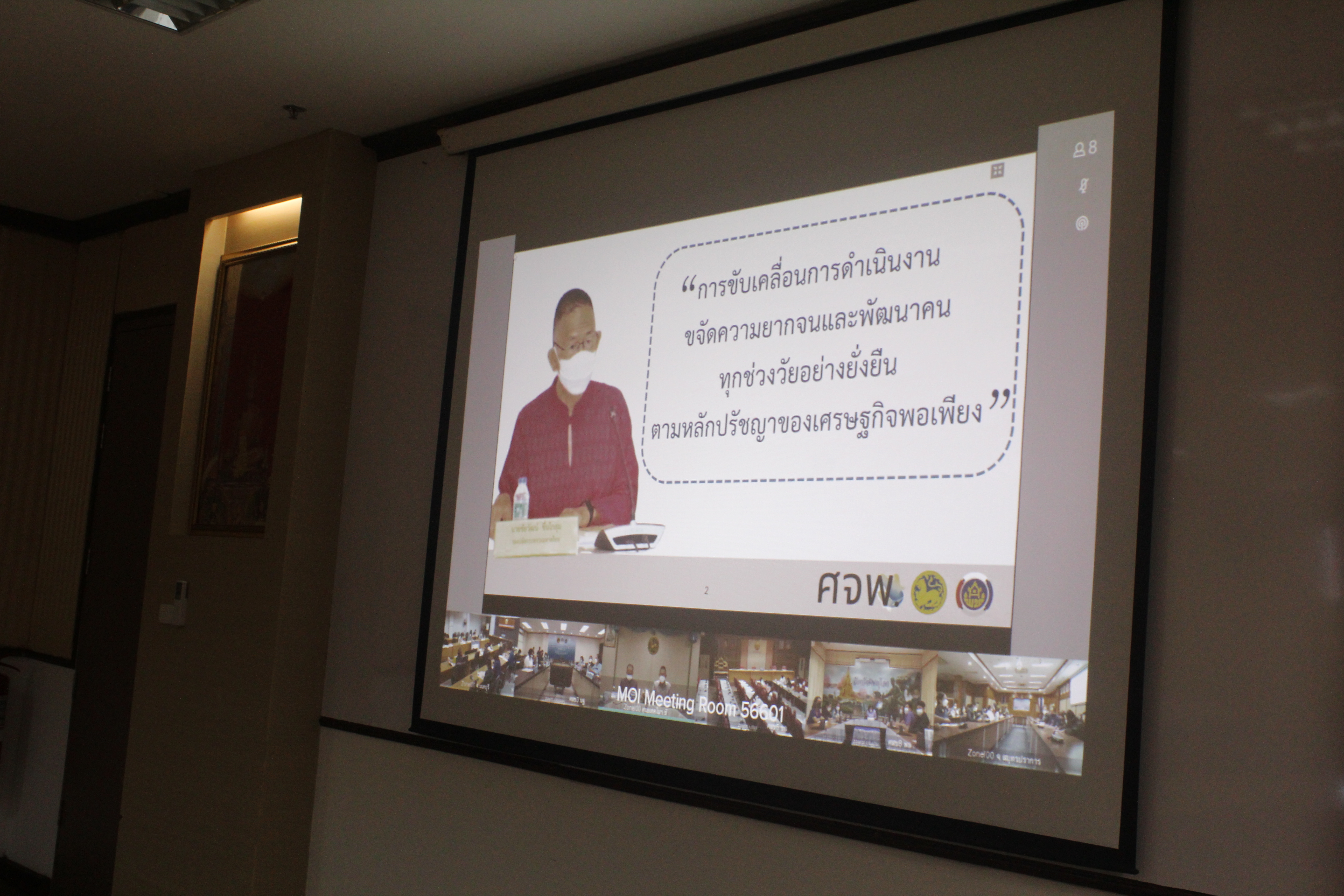 พช.หนองคาย ร่วมประชุมชี้แจงการขับเคลื่อนการดำเนินงานขจัดความยากจนและพัฒนาคนทุกช่วงวัยอย่างยั่งยืนตามหลักปรัชญาของเศรษฐกิจพอเพียง ผ่านระบบ Video Conference System – VCS