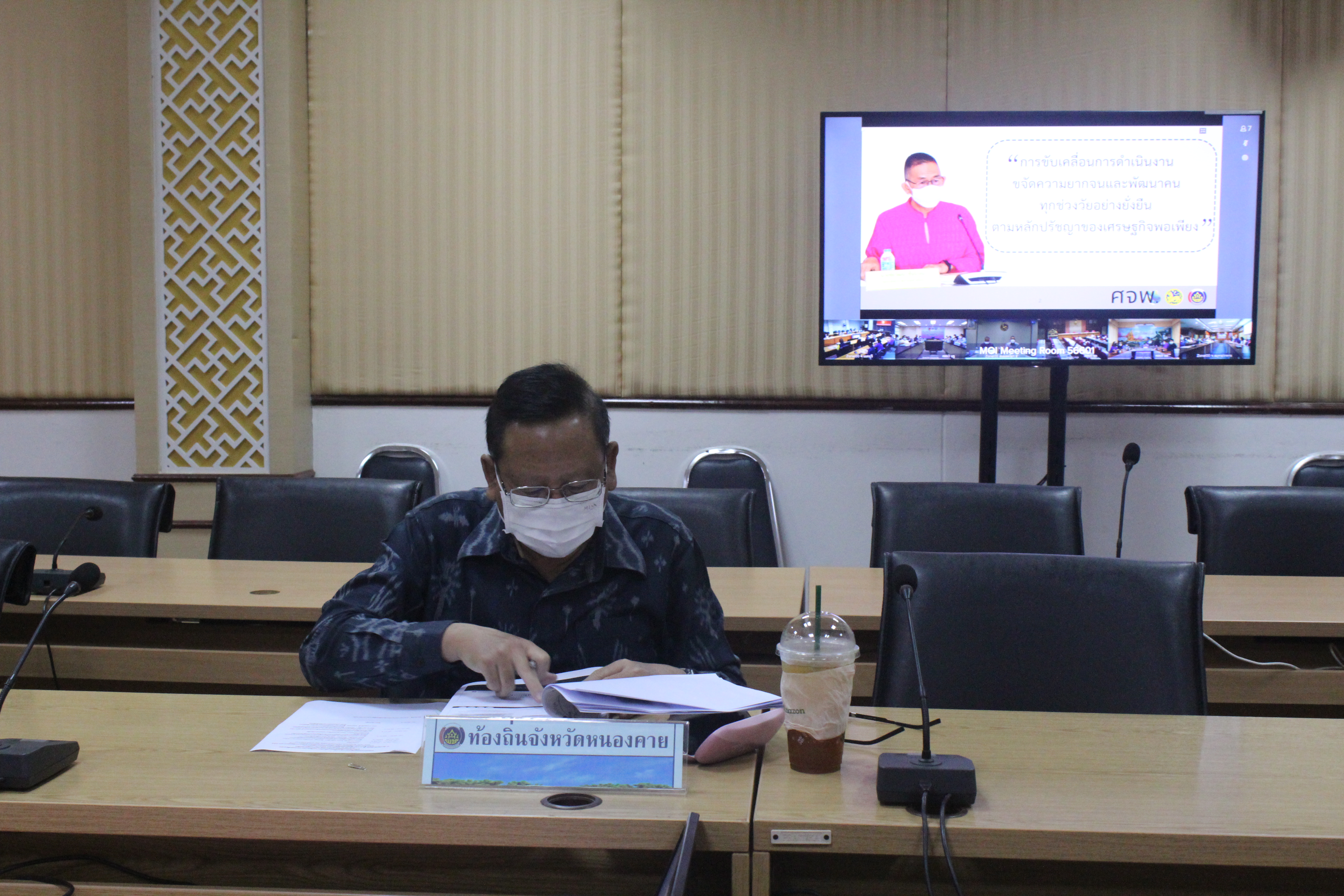 พช.หนองคาย ร่วมประชุมชี้แจงการขับเคลื่อนการดำเนินงานขจัดความยากจนและพัฒนาคนทุกช่วงวัยอย่างยั่งยืนตามหลักปรัชญาของเศรษฐกิจพอเพียง ผ่านระบบ Video Conference System – VCS