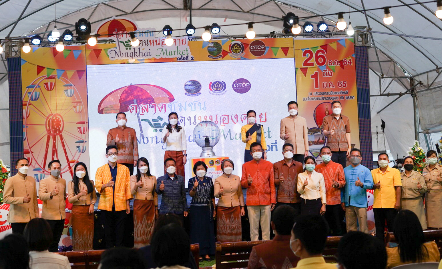 พช.หนองคาย จัดโครงการตลาดชุมชนคนหนองคาย ครั้งที่ 2 ตามโครงการพัฒนาและเสริมสร้างความเข้มแข็งของเศรษฐกิจฐานรากภายใต้งบประมาณรายจ่าย ประจำปีงบประมาณ พ.ศ. 2564