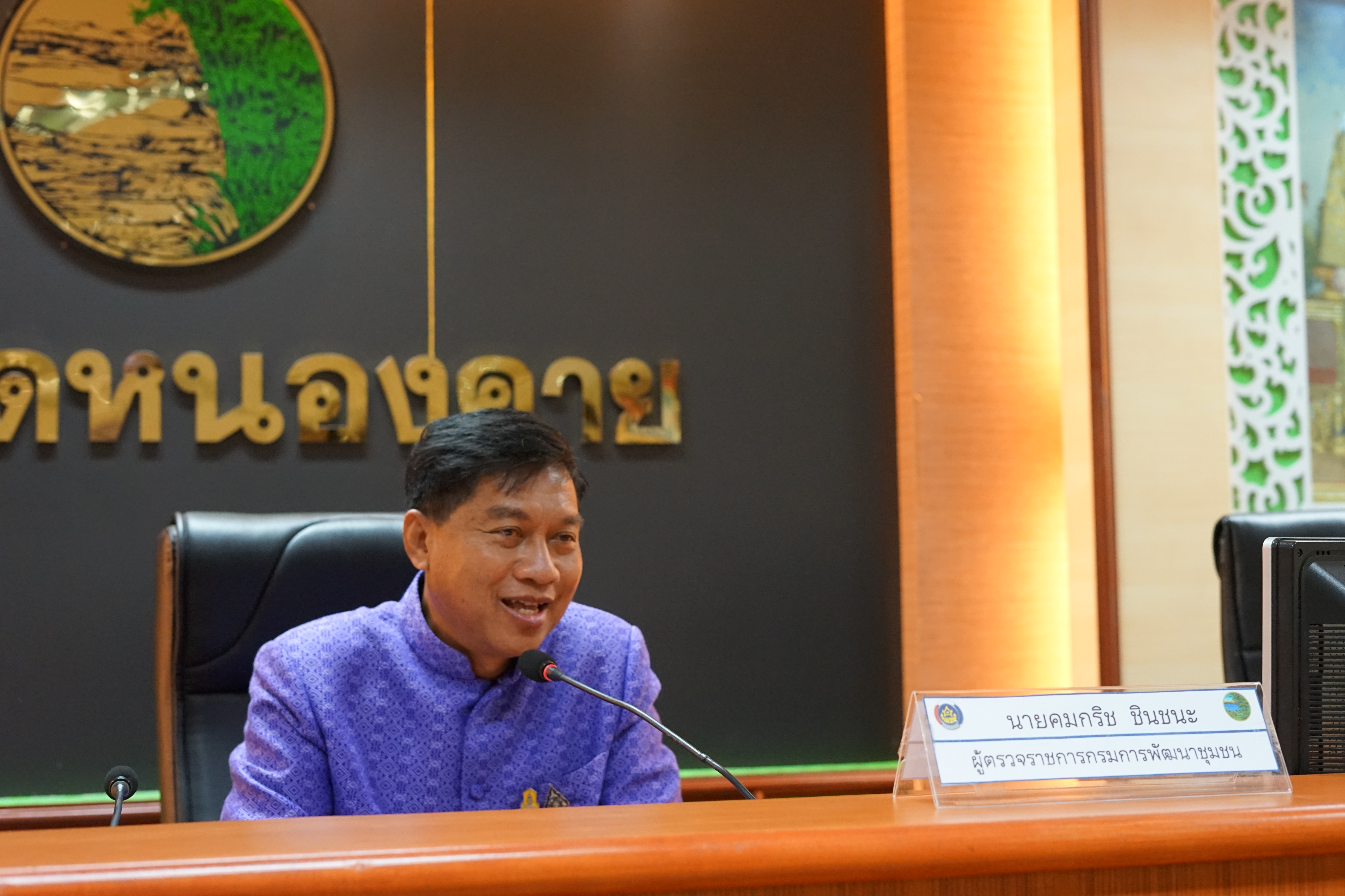 พช.หนองคาย รับการขับเคลื่อนงานพัฒนาชุมชนตามตัวชี้วัด จากนายคมกฤช ชินชนะ ผู้ตรวจราชการกรมการพัฒนาชุมชน เพื่อขับเคลื่อนงานพัฒนาชุมชนให้เป็นไปตามเป้าหมายและเพิ่มประสิทธิภาพการดำเนินงานของหน่วยงานในระดับพื้นที่