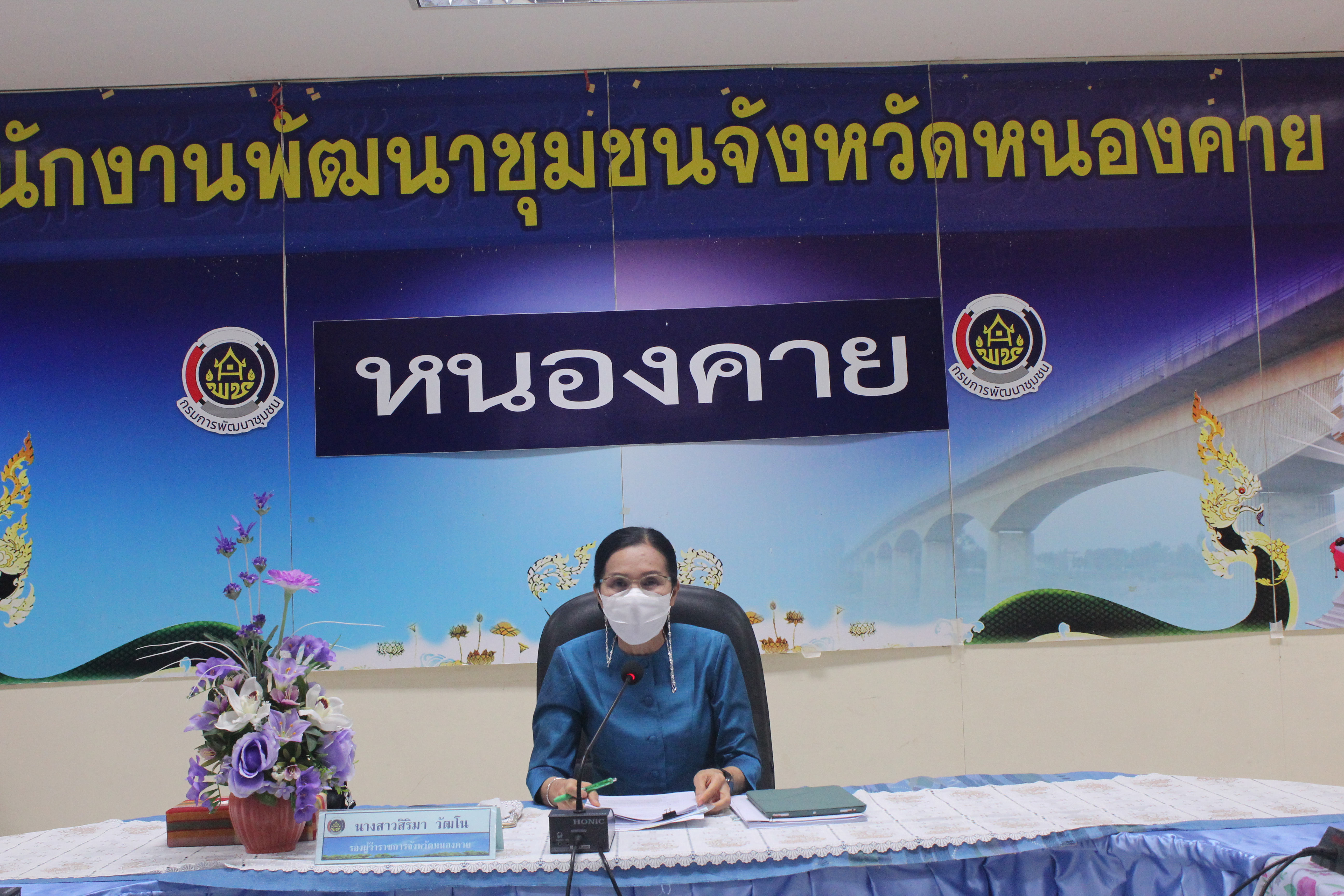 พช.หนองคาย ประชุมคณะทำงานบริหารการจัดเก็บข้อมูลความจำเป็นพื้นฐาน (จปฐ.) ข้อมูลพื้นฐานระดับหมู่บ้าน (กชช.2ค) ด้วยเครื่องมืออิเล็กทรอนิกส์ ระดับจังหวัด ปี 2564